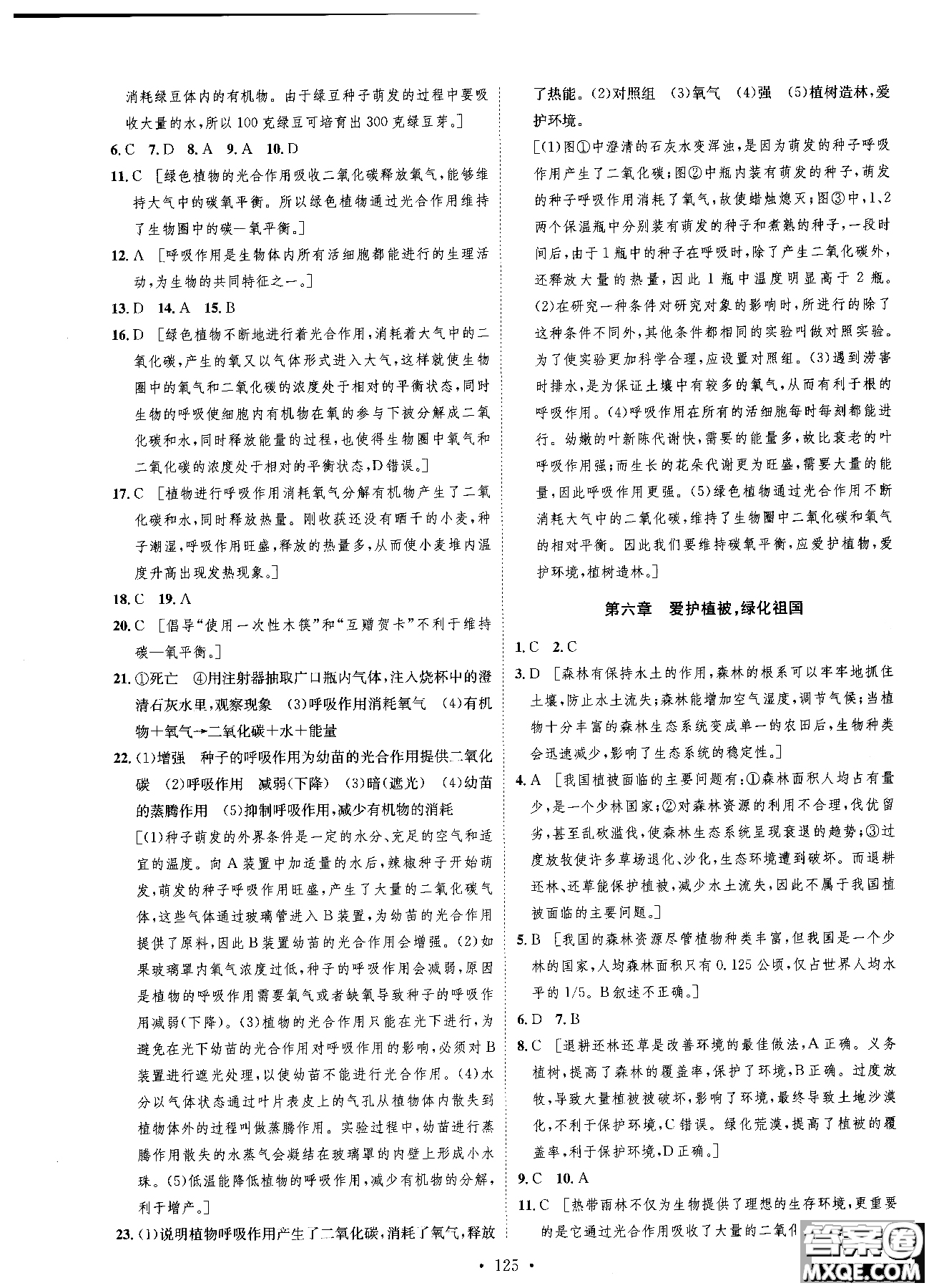 9787202118658簡易通2019版思路教練同步課時(shí)作業(yè)生物七年級上冊人教版RJ參考答案