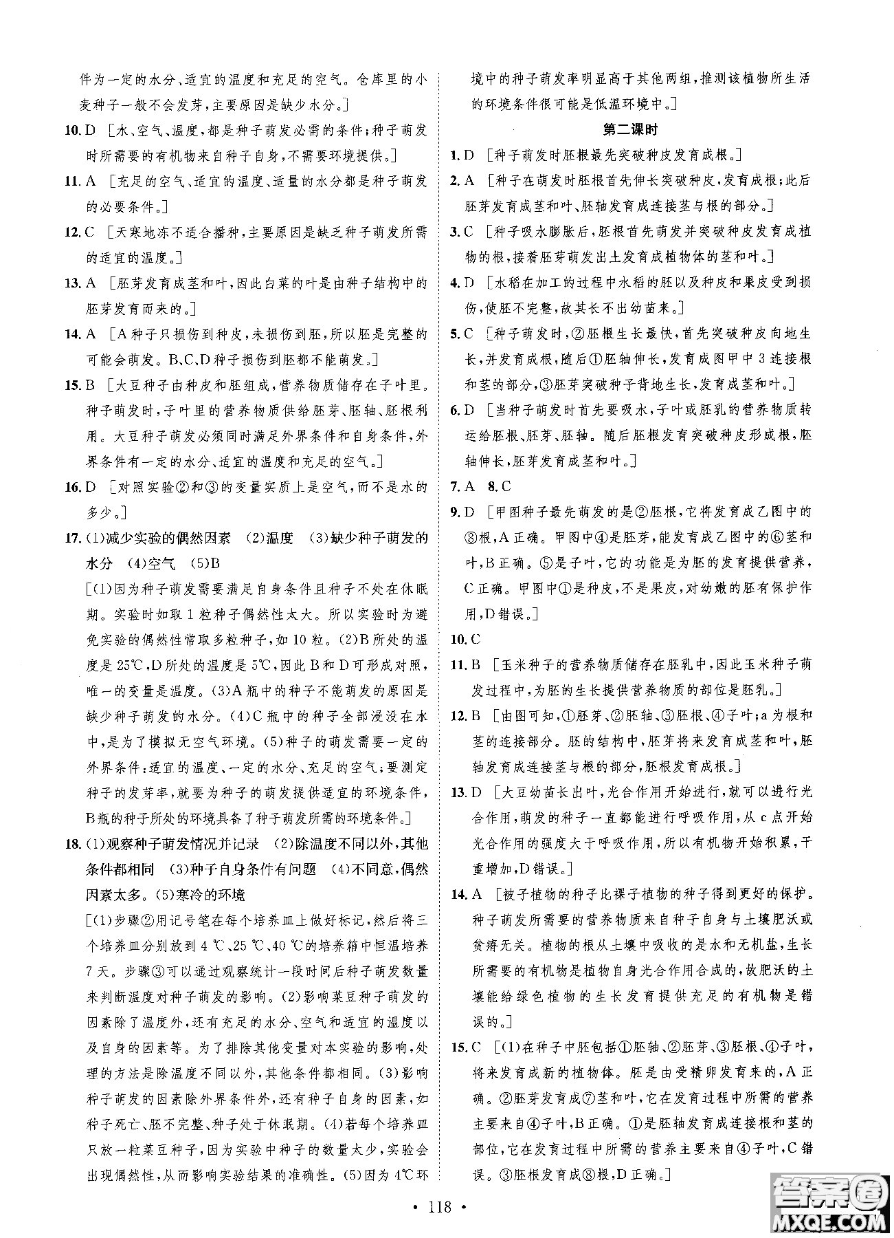 9787202118658簡易通2019版思路教練同步課時(shí)作業(yè)生物七年級上冊人教版RJ參考答案