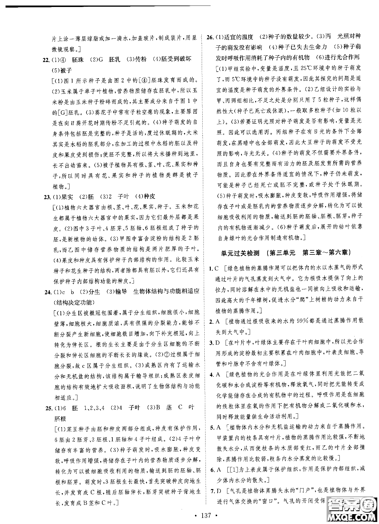 9787202118658簡易通2019版思路教練同步課時(shí)作業(yè)生物七年級上冊人教版RJ參考答案