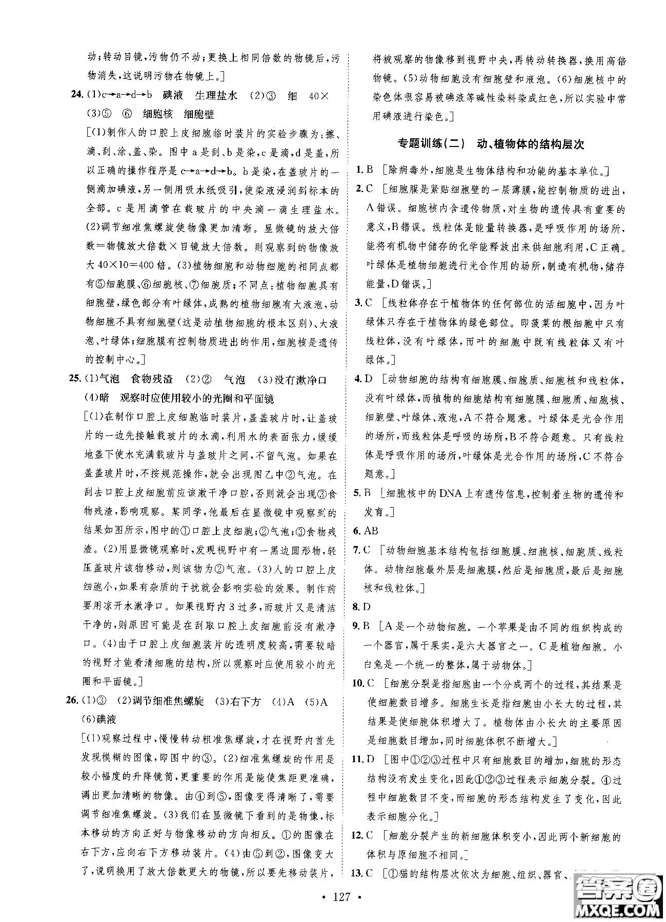 9787202118658簡易通2019版思路教練同步課時(shí)作業(yè)生物七年級上冊人教版RJ參考答案