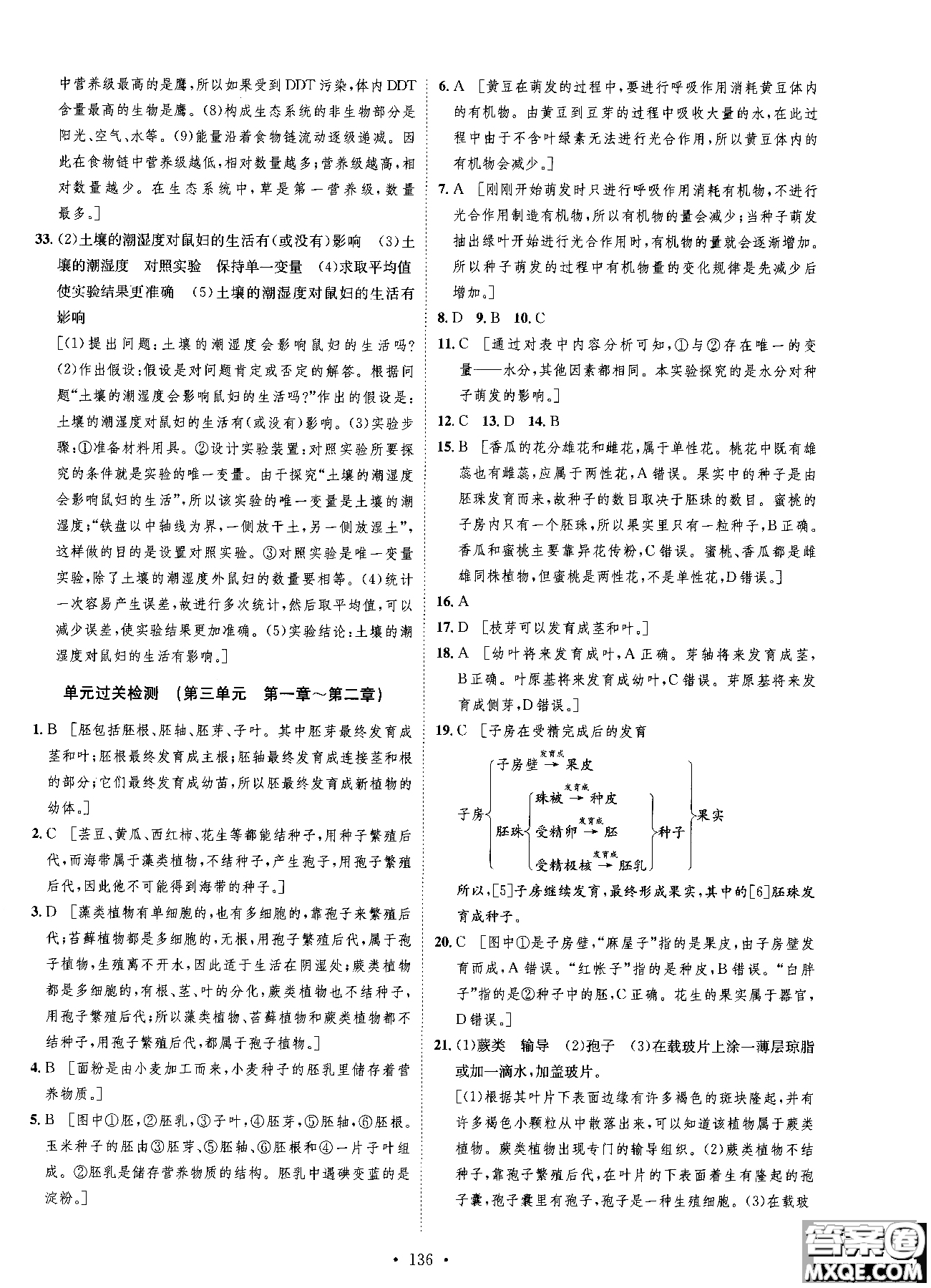 9787202118658簡易通2019版思路教練同步課時(shí)作業(yè)生物七年級上冊人教版RJ參考答案