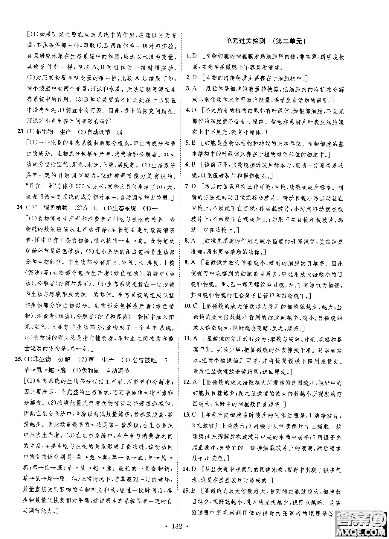 9787202118658簡易通2019版思路教練同步課時(shí)作業(yè)生物七年級上冊人教版RJ參考答案