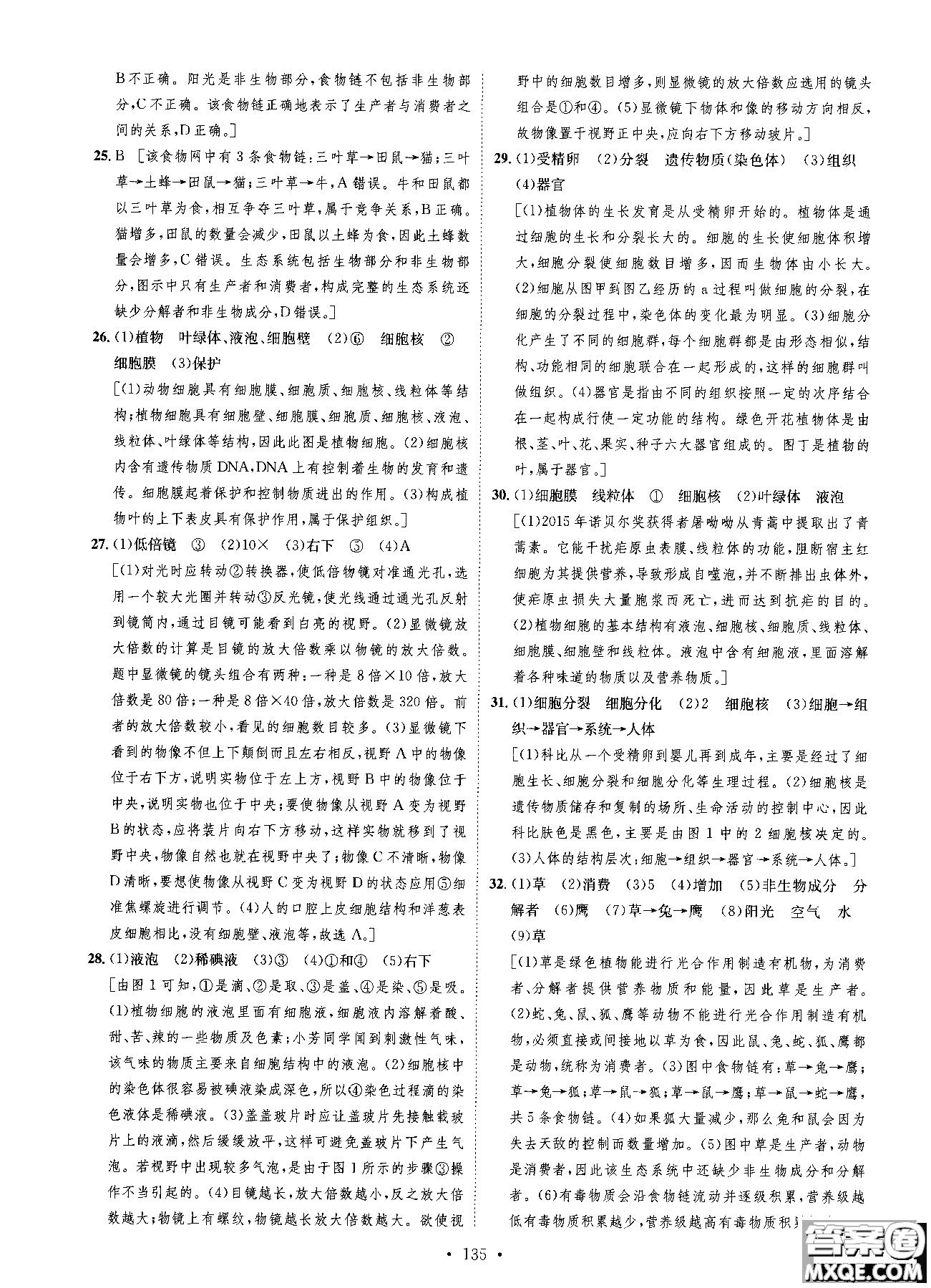 9787202118658簡易通2019版思路教練同步課時(shí)作業(yè)生物七年級上冊人教版RJ參考答案