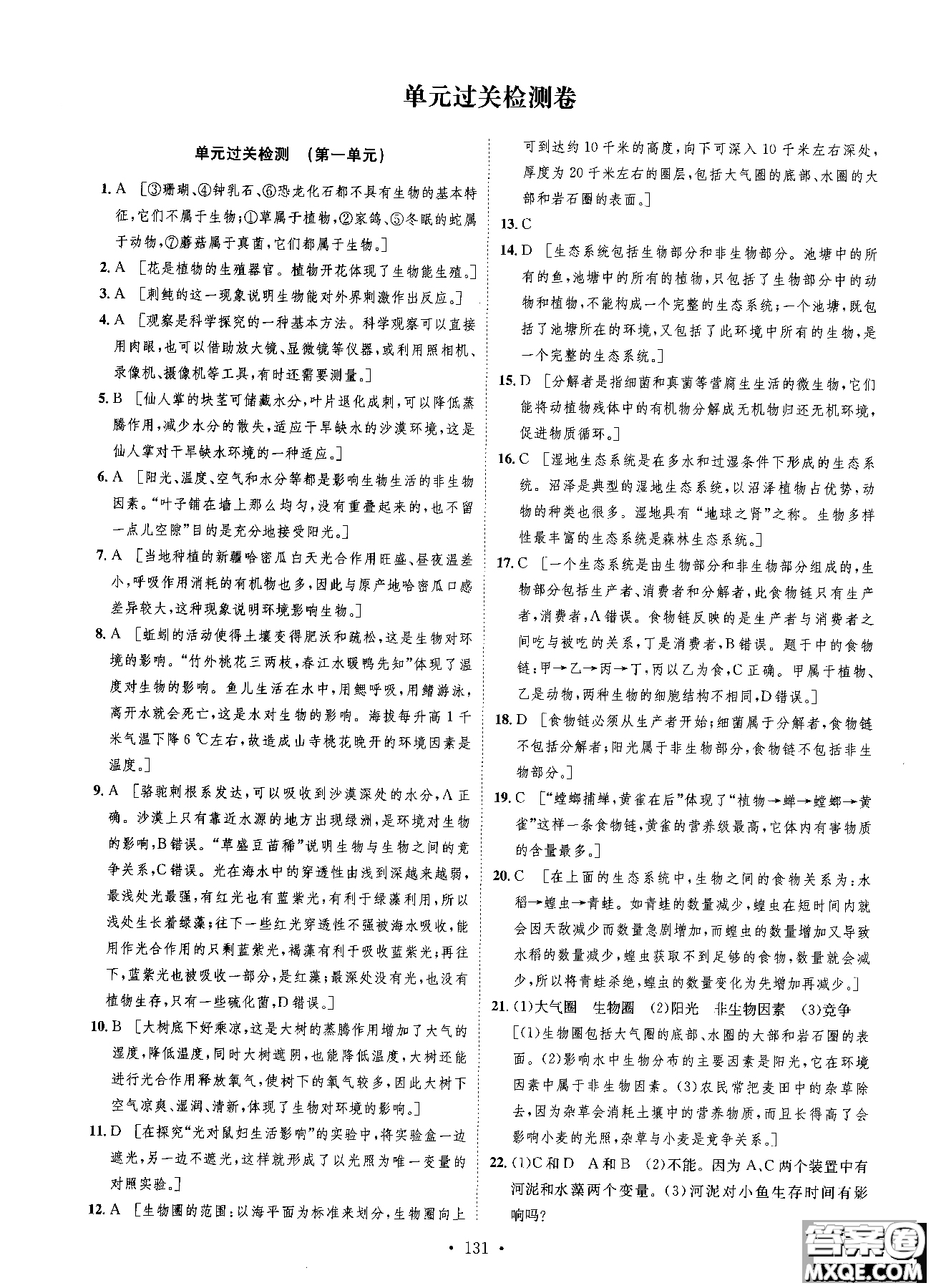 9787202118658簡易通2019版思路教練同步課時(shí)作業(yè)生物七年級上冊人教版RJ參考答案