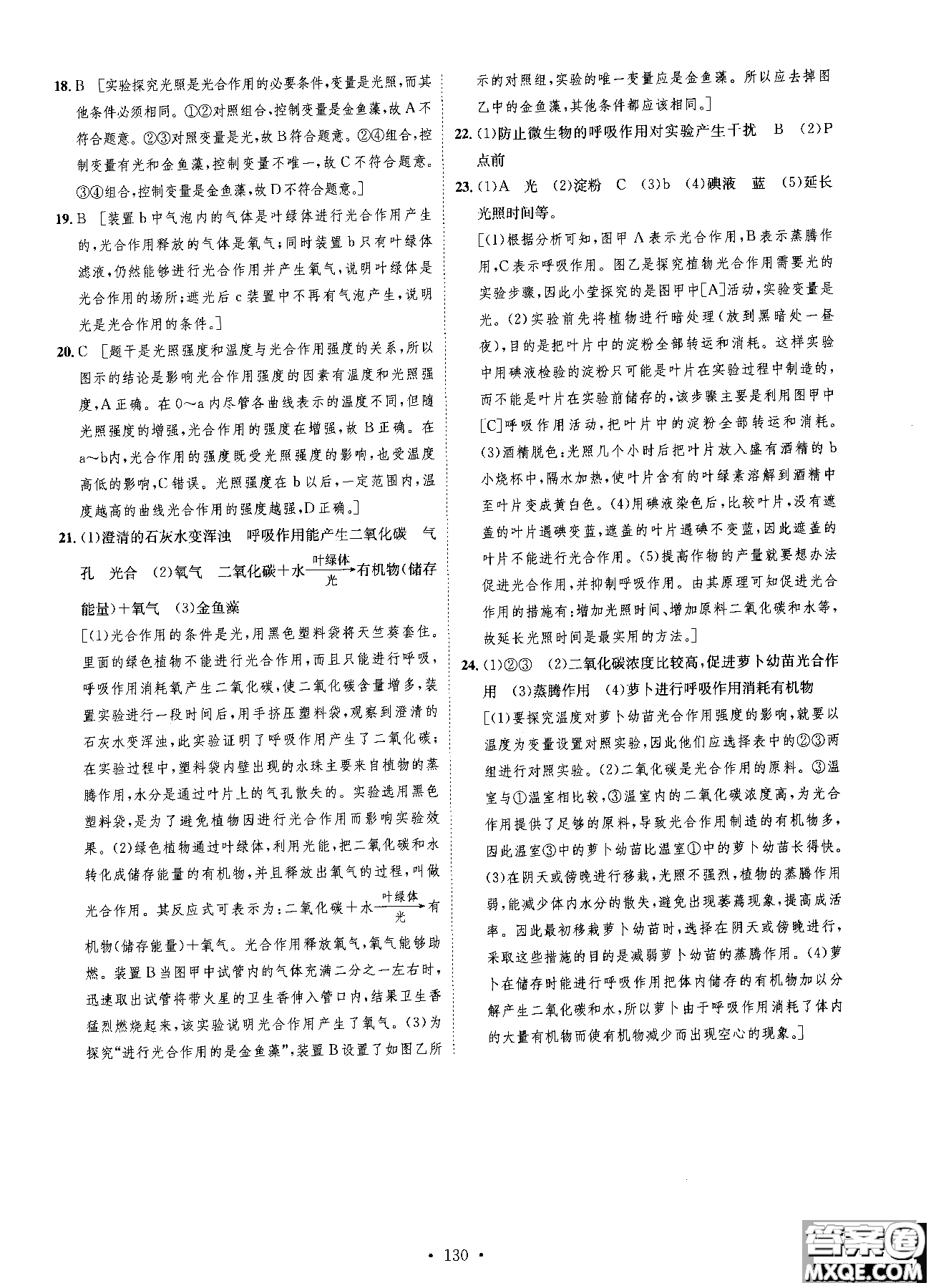 9787202118658簡易通2019版思路教練同步課時(shí)作業(yè)生物七年級上冊人教版RJ參考答案