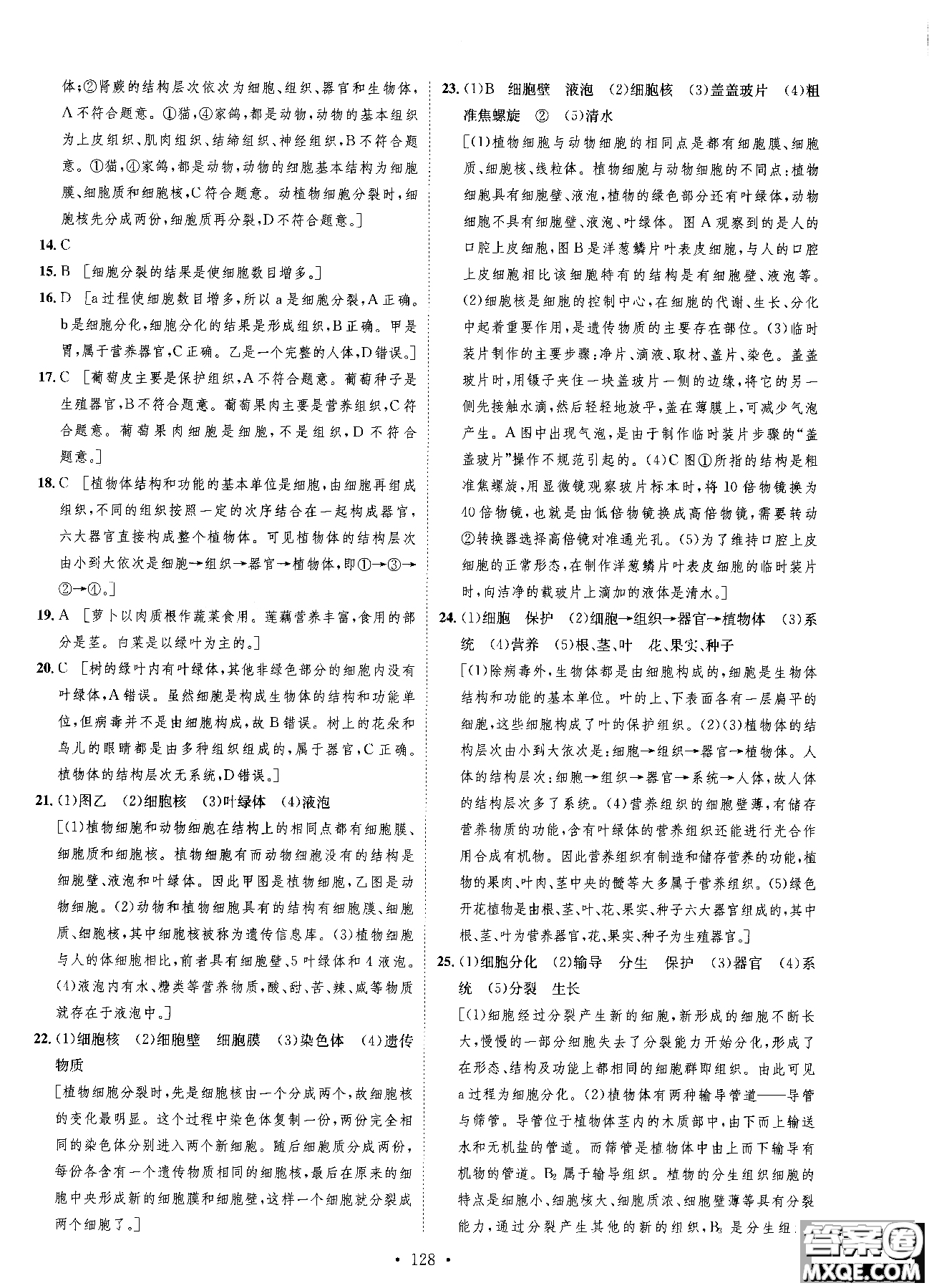 9787202118658簡易通2019版思路教練同步課時(shí)作業(yè)生物七年級上冊人教版RJ參考答案