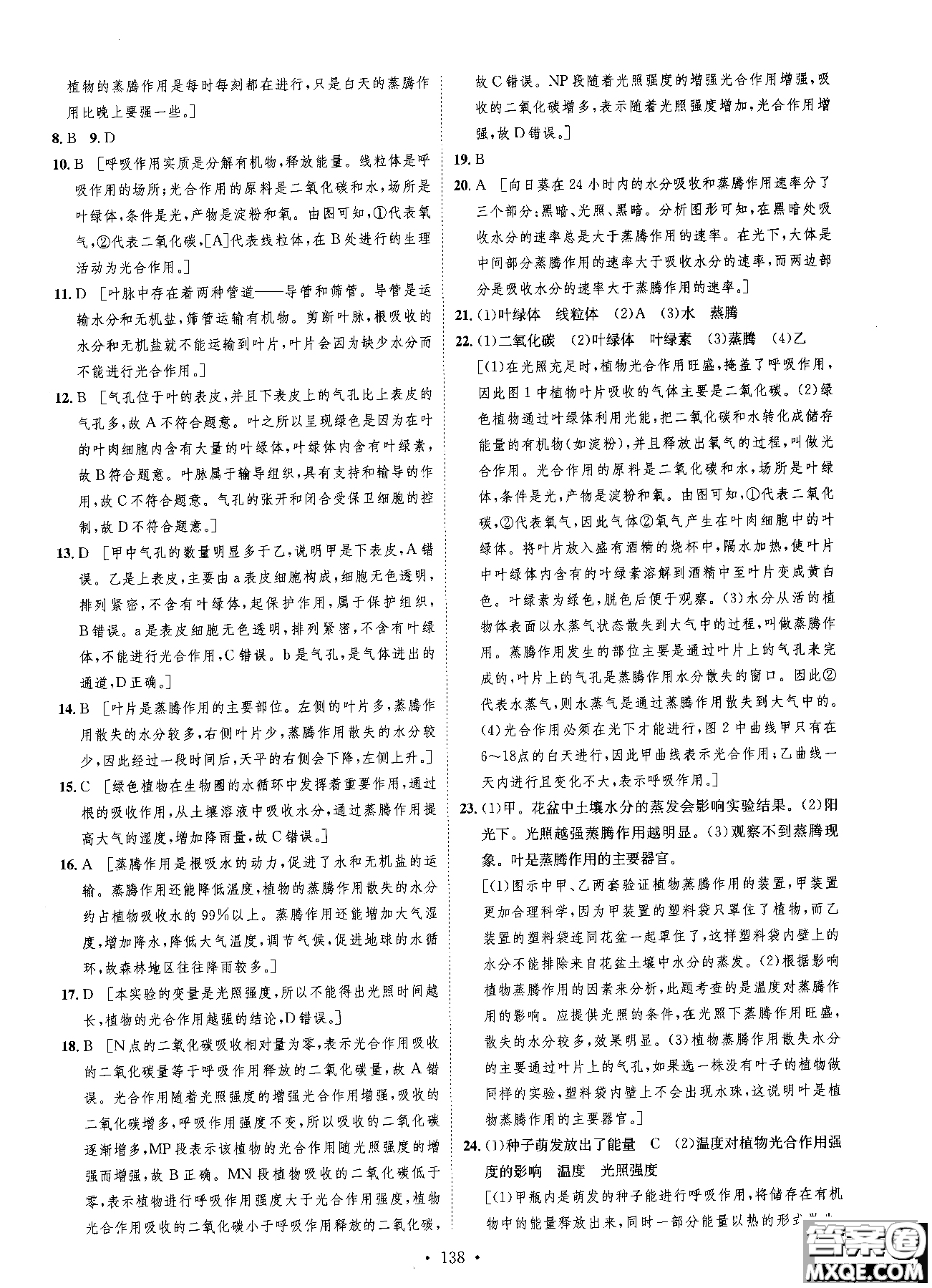 9787202118658簡易通2019版思路教練同步課時(shí)作業(yè)生物七年級上冊人教版RJ參考答案