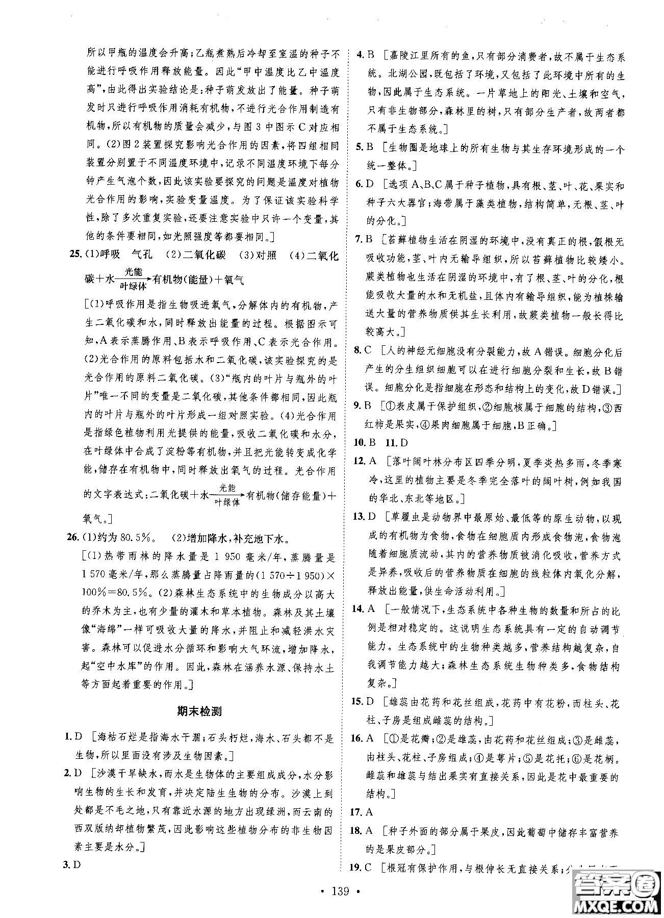 9787202118658簡易通2019版思路教練同步課時(shí)作業(yè)生物七年級上冊人教版RJ參考答案