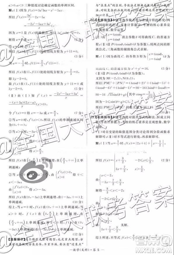 超級全能生2019高考全國卷26省12月聯(lián)考甲卷乙卷文數(shù)試題及參考答案