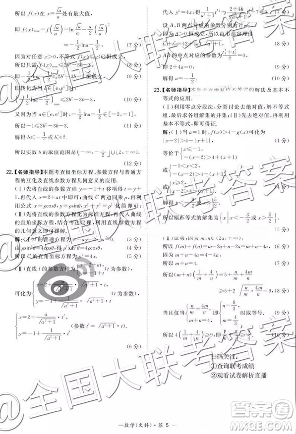 超級全能生2019高考全國卷26省12月聯(lián)考甲卷乙卷文數(shù)試題及參考答案