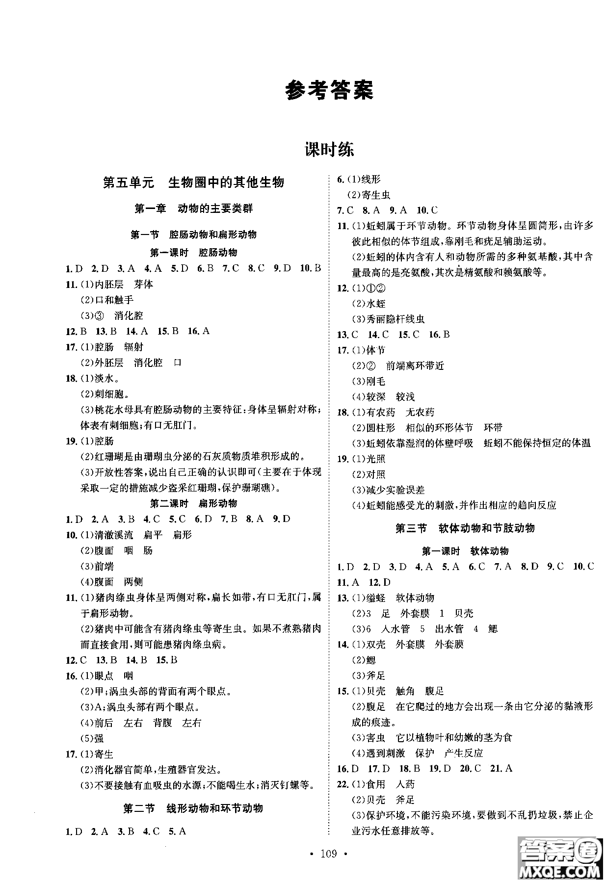 2019新版思路教練同步課時作業(yè)生物八年級上冊人教RJ版參考答案