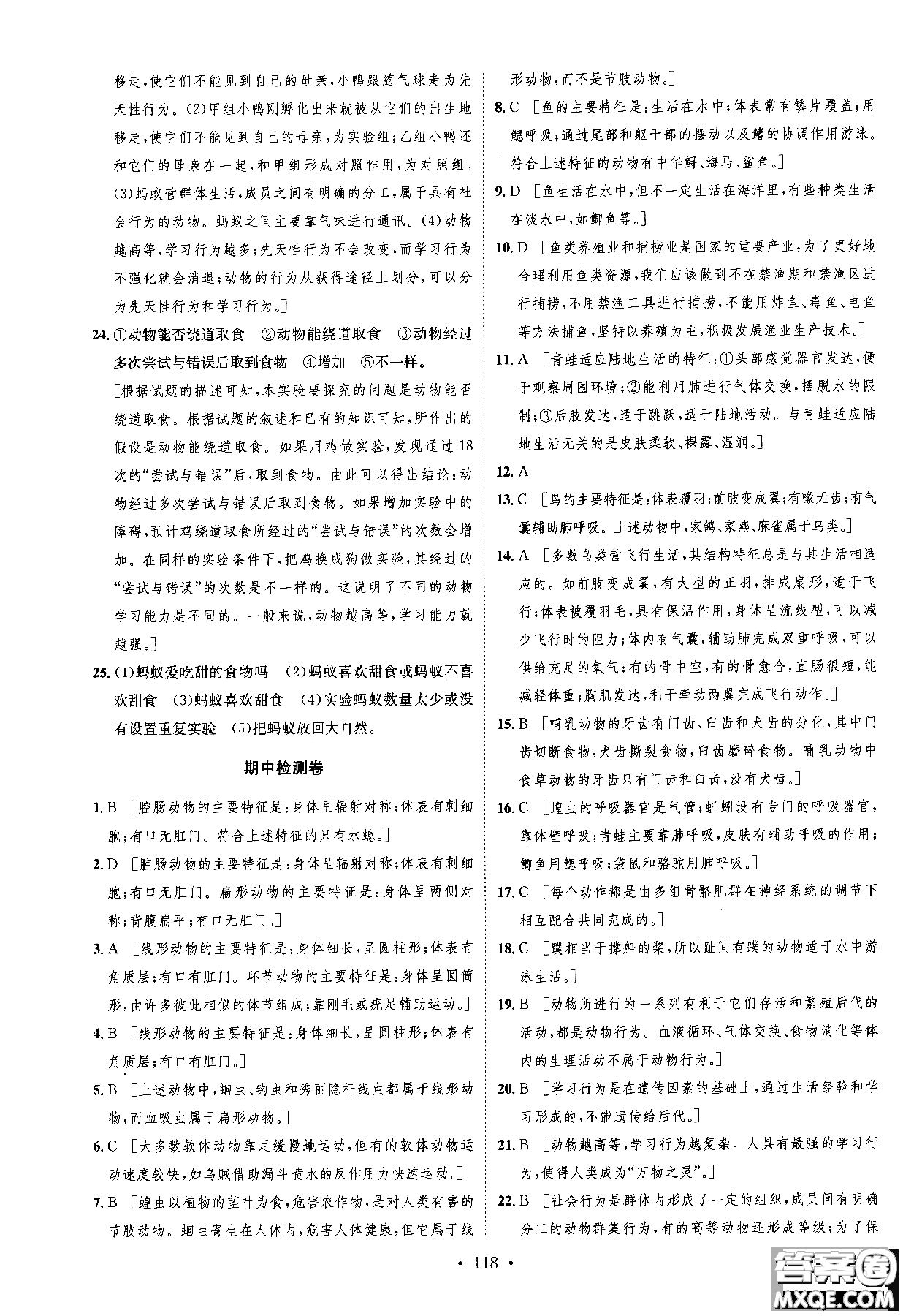 2019新版思路教練同步課時作業(yè)生物八年級上冊人教RJ版參考答案