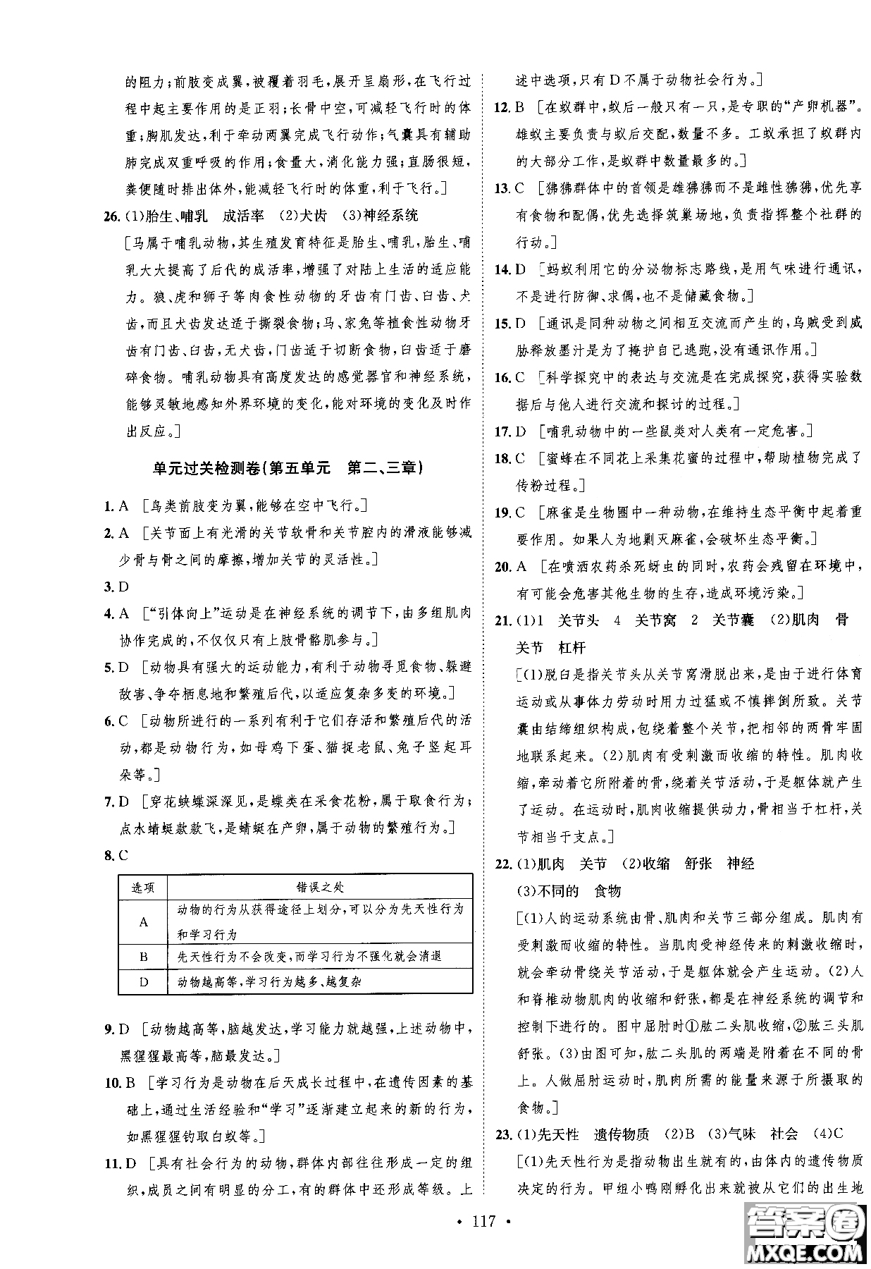 2019新版思路教練同步課時作業(yè)生物八年級上冊人教RJ版參考答案