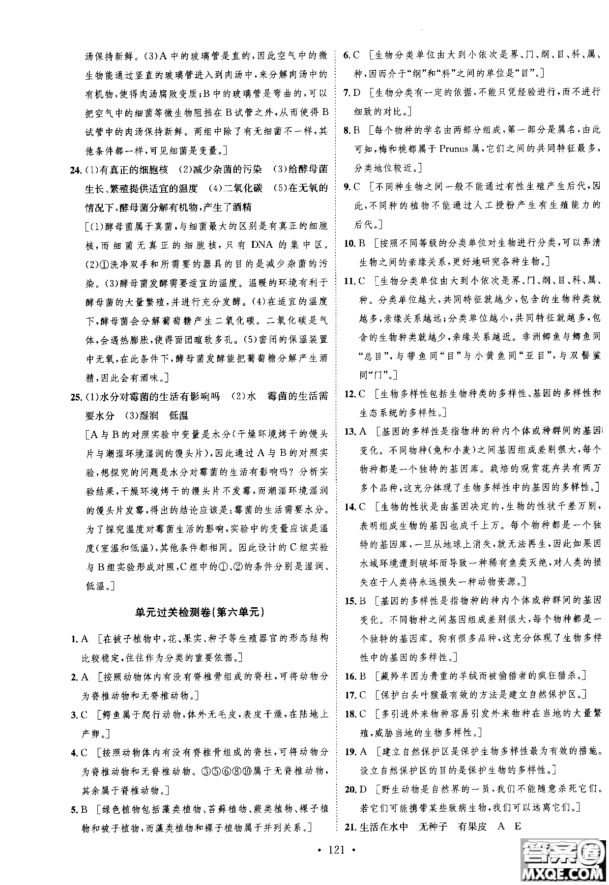 2019新版思路教練同步課時作業(yè)生物八年級上冊人教RJ版參考答案