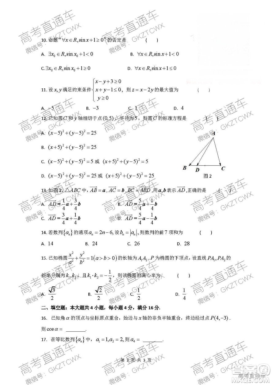 2019年1月廣東高中學(xué)業(yè)水平考試數(shù)學(xué)真題及答案解析