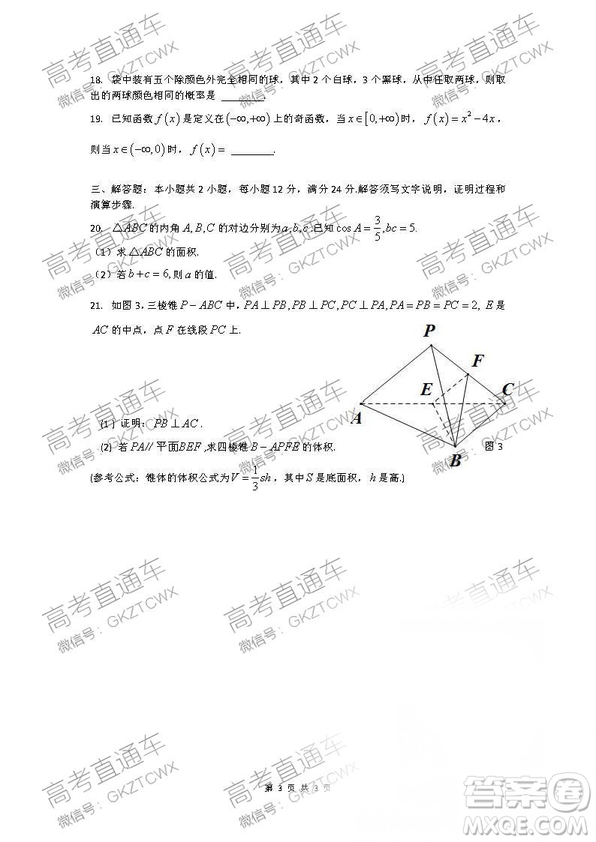 2019年1月廣東高中學(xué)業(yè)水平考試數(shù)學(xué)真題及答案解析