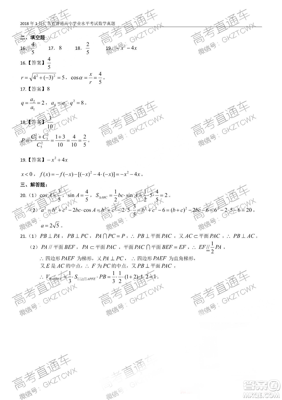 2019年1月廣東高中學(xué)業(yè)水平考試數(shù)學(xué)真題及答案解析