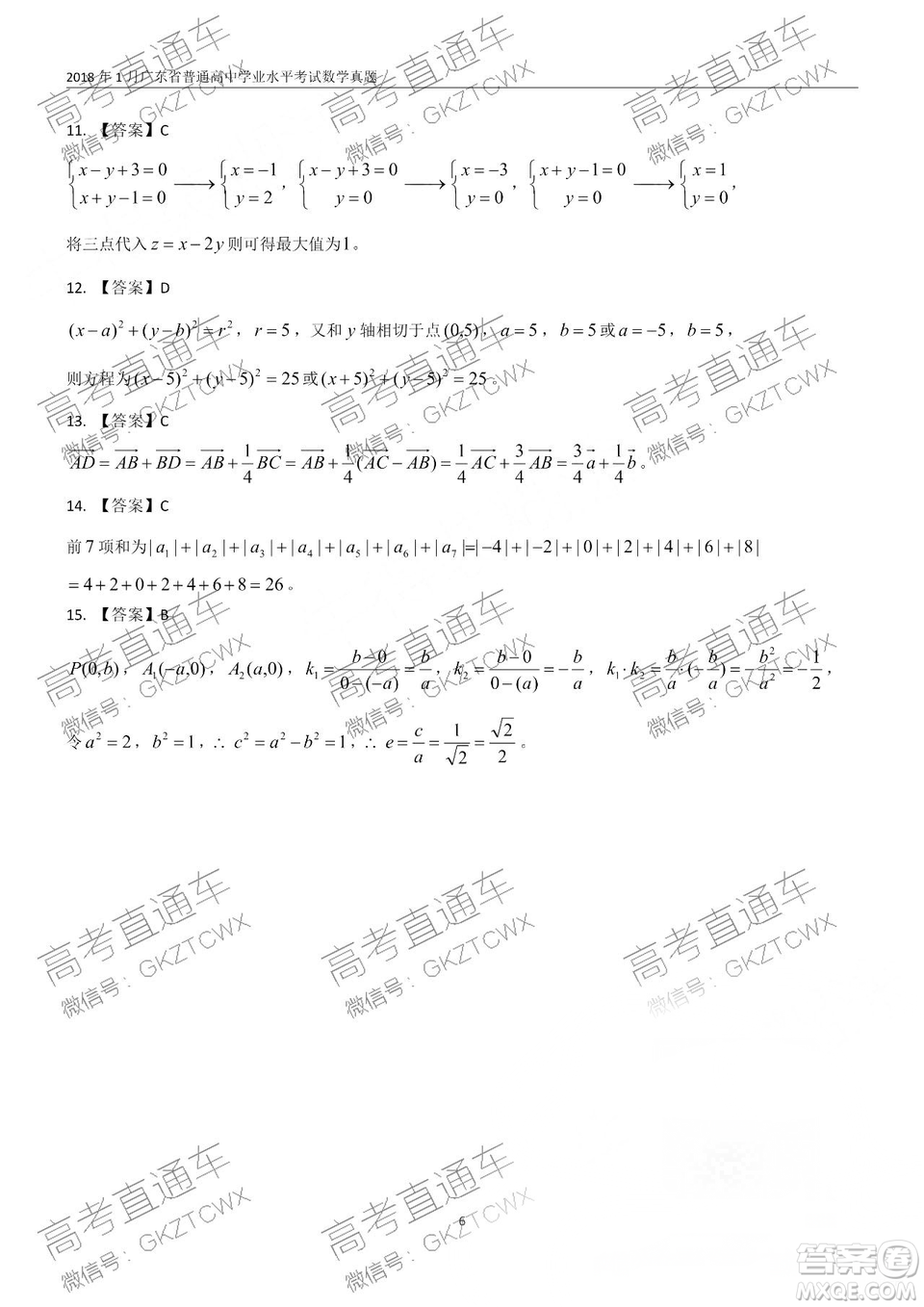 2019年1月廣東高中學(xué)業(yè)水平考試數(shù)學(xué)真題及答案解析