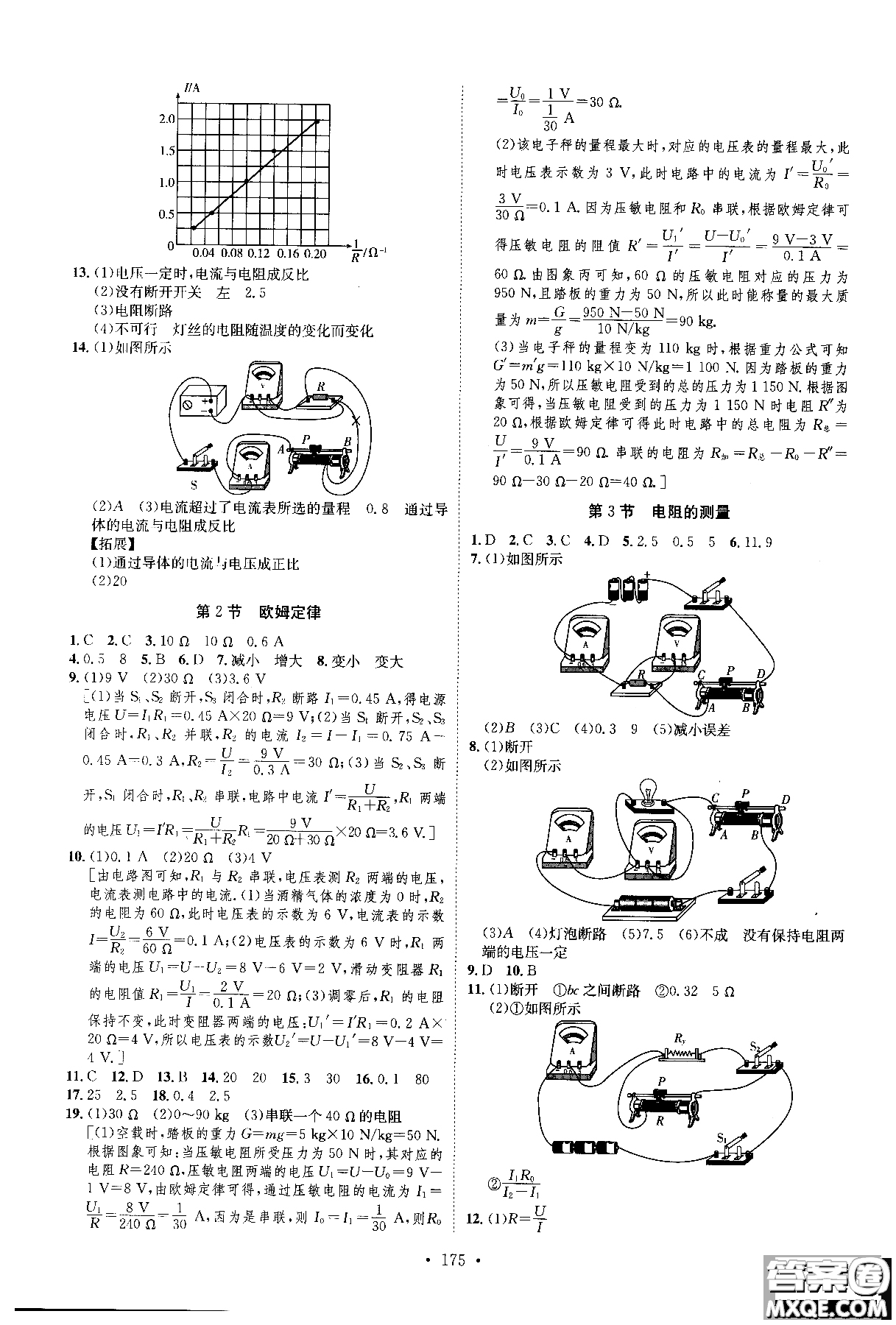 2019版思路教練同步課時(shí)作業(yè)物理九年級(jí)全一冊(cè)人教版RJ版參考答案