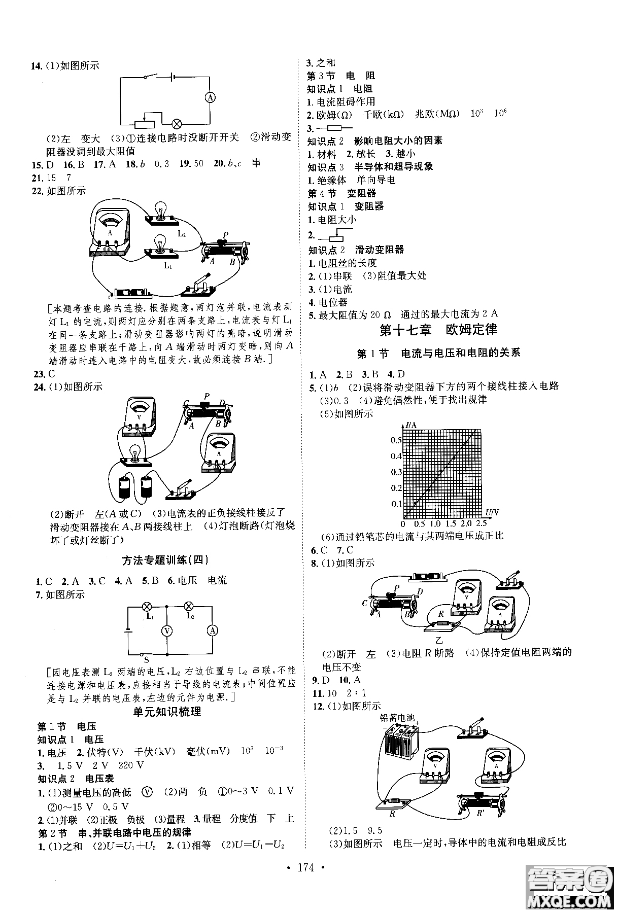 2019版思路教練同步課時(shí)作業(yè)物理九年級(jí)全一冊(cè)人教版RJ版參考答案