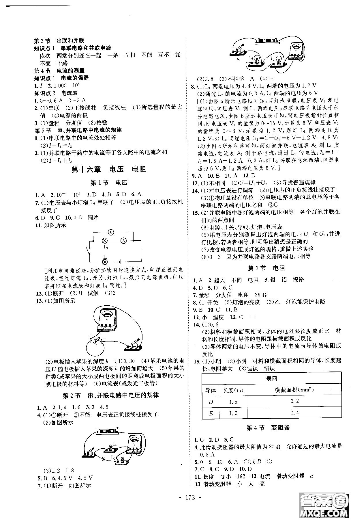 2019版思路教練同步課時(shí)作業(yè)物理九年級(jí)全一冊(cè)人教版RJ版參考答案