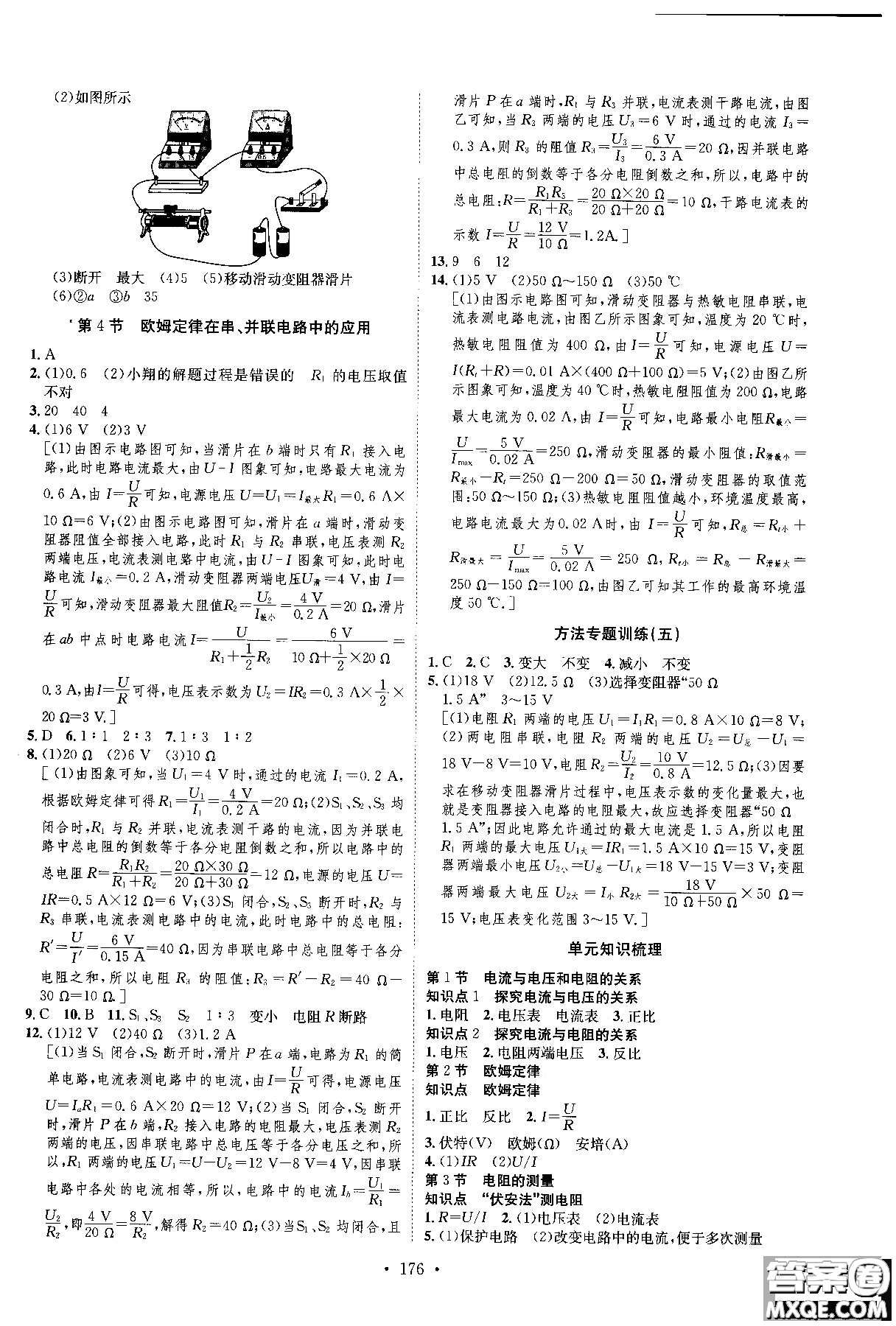 2019版思路教練同步課時(shí)作業(yè)物理九年級(jí)全一冊(cè)人教版RJ版參考答案