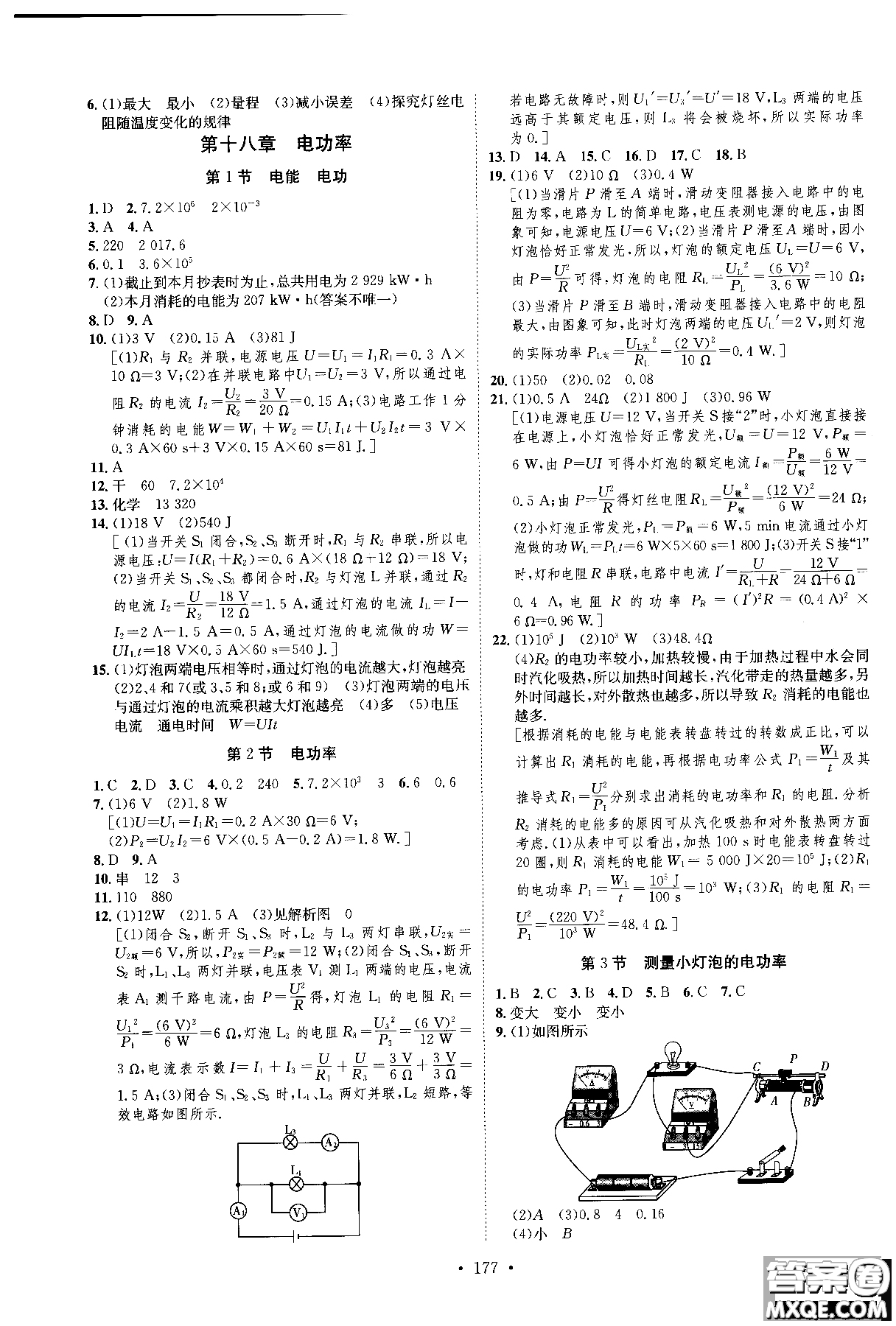 2019版思路教練同步課時(shí)作業(yè)物理九年級(jí)全一冊(cè)人教版RJ版參考答案