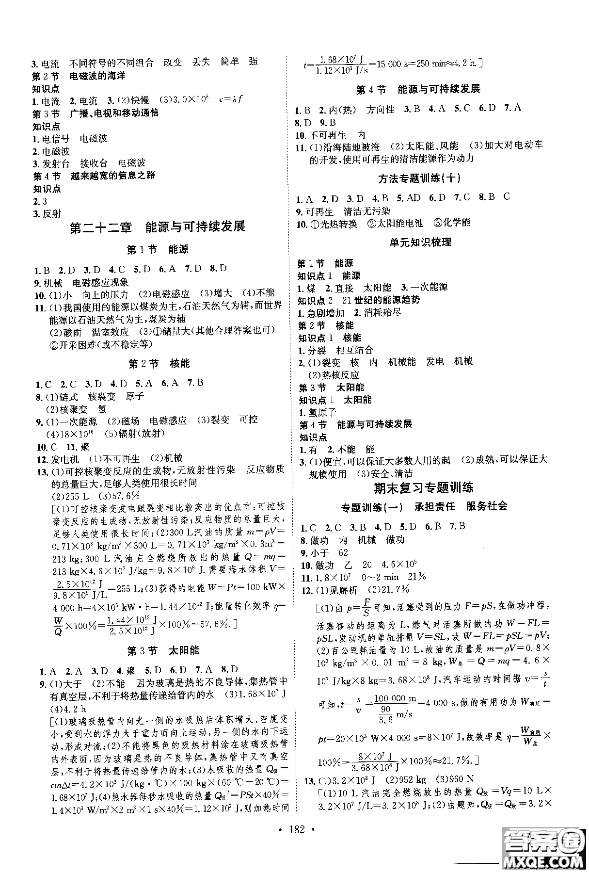 2019版思路教練同步課時(shí)作業(yè)物理九年級(jí)全一冊(cè)人教版RJ版參考答案