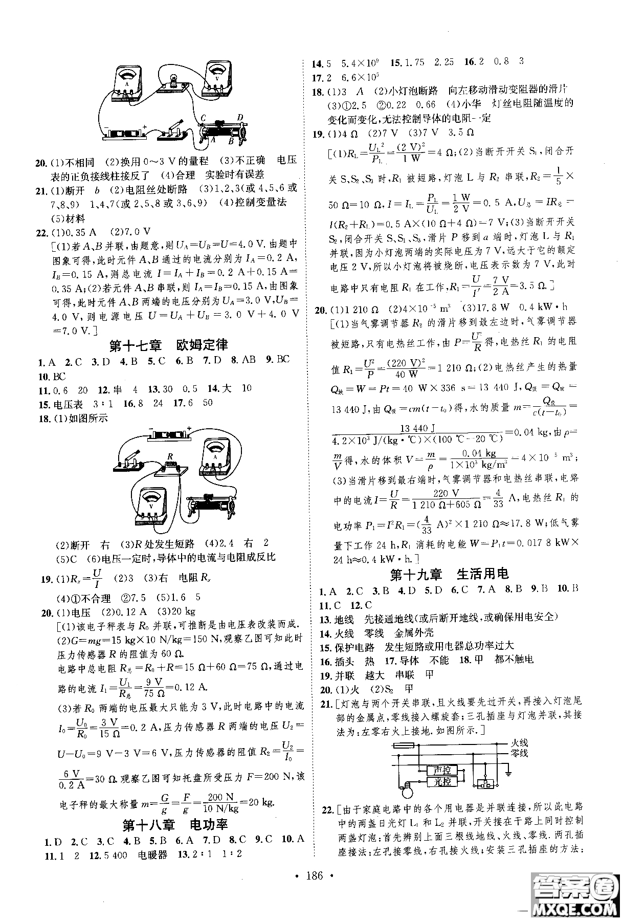 2019版思路教練同步課時(shí)作業(yè)物理九年級(jí)全一冊(cè)人教版RJ版參考答案