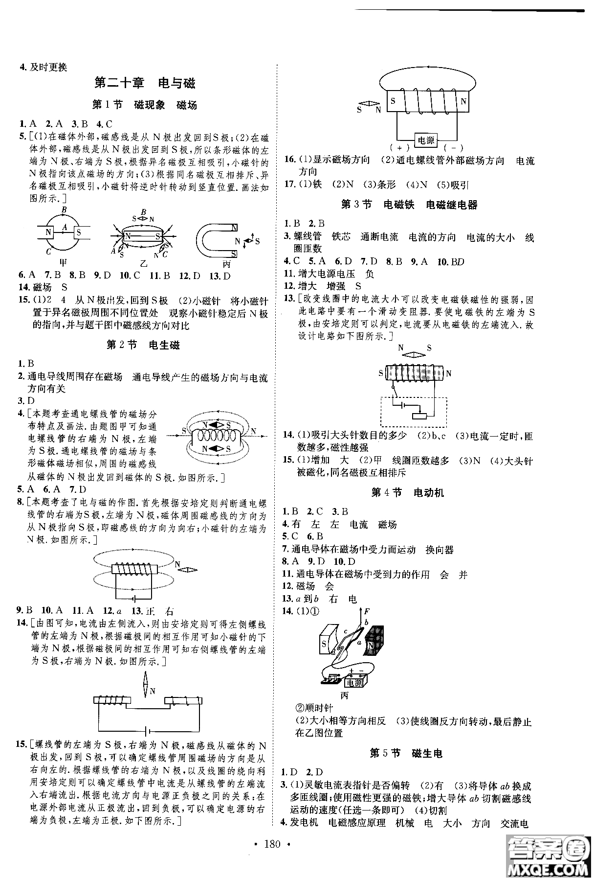 2019版思路教練同步課時(shí)作業(yè)物理九年級(jí)全一冊(cè)人教版RJ版參考答案