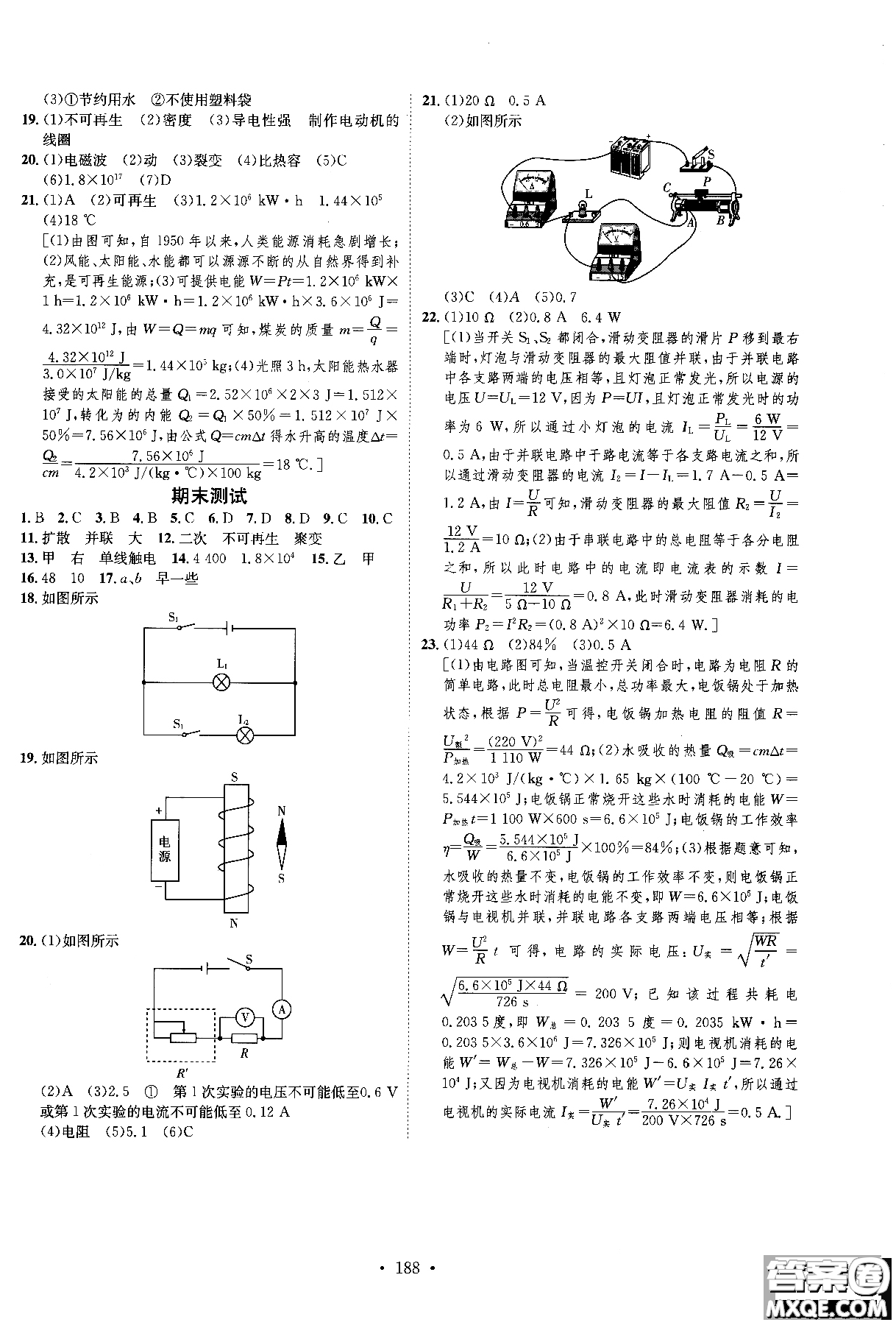 2019版思路教練同步課時(shí)作業(yè)物理九年級(jí)全一冊(cè)人教版RJ版參考答案