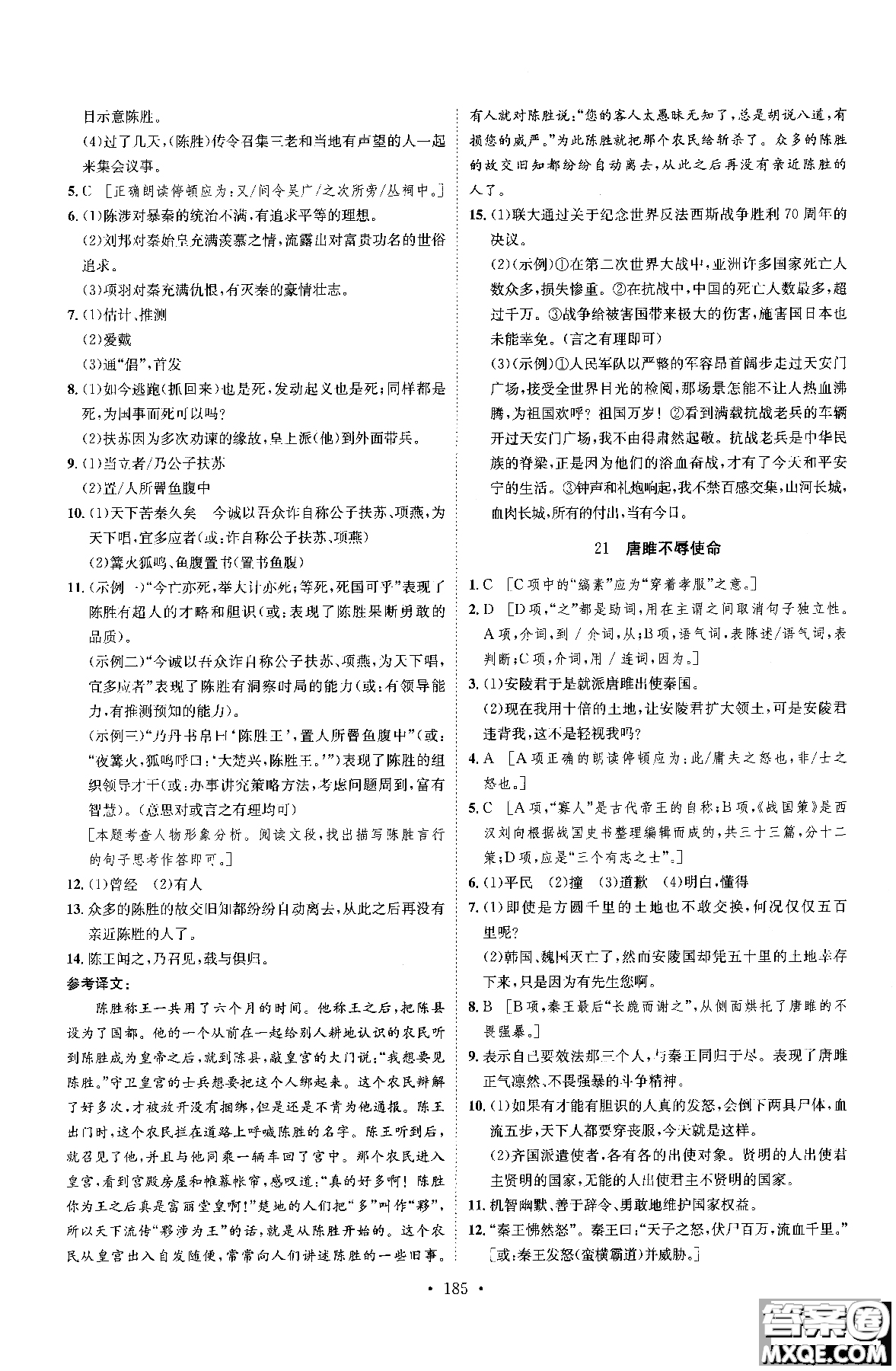 2019新版思路教練同步課時作業(yè)語文九年級全一冊上冊人教版RJ參考答案