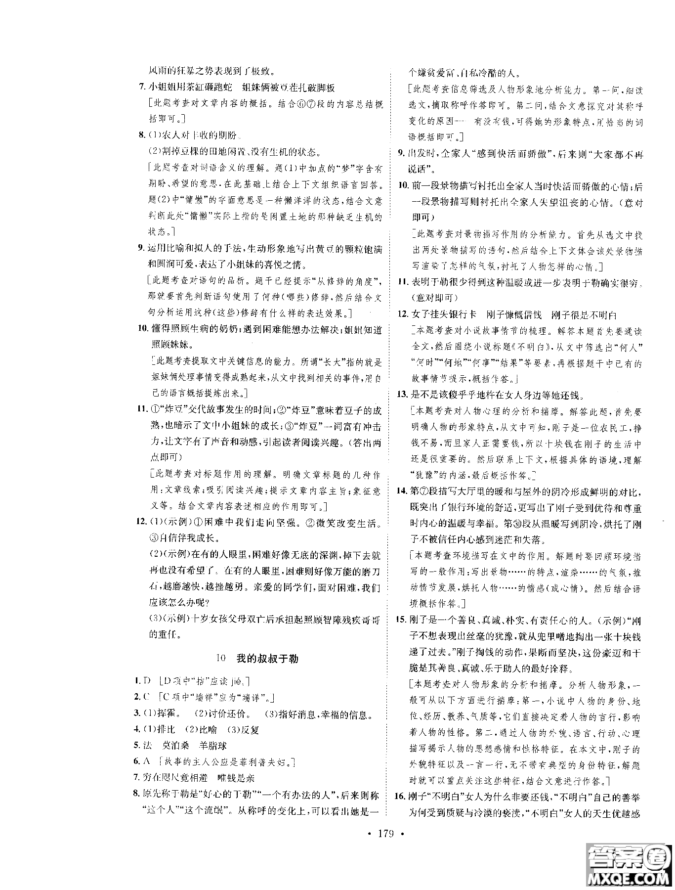 2019新版思路教練同步課時作業(yè)語文九年級全一冊上冊人教版RJ參考答案