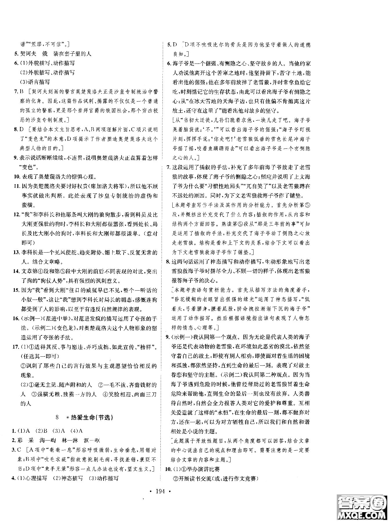 2019新版思路教練同步課時作業(yè)語文九年級全一冊上冊人教版RJ參考答案