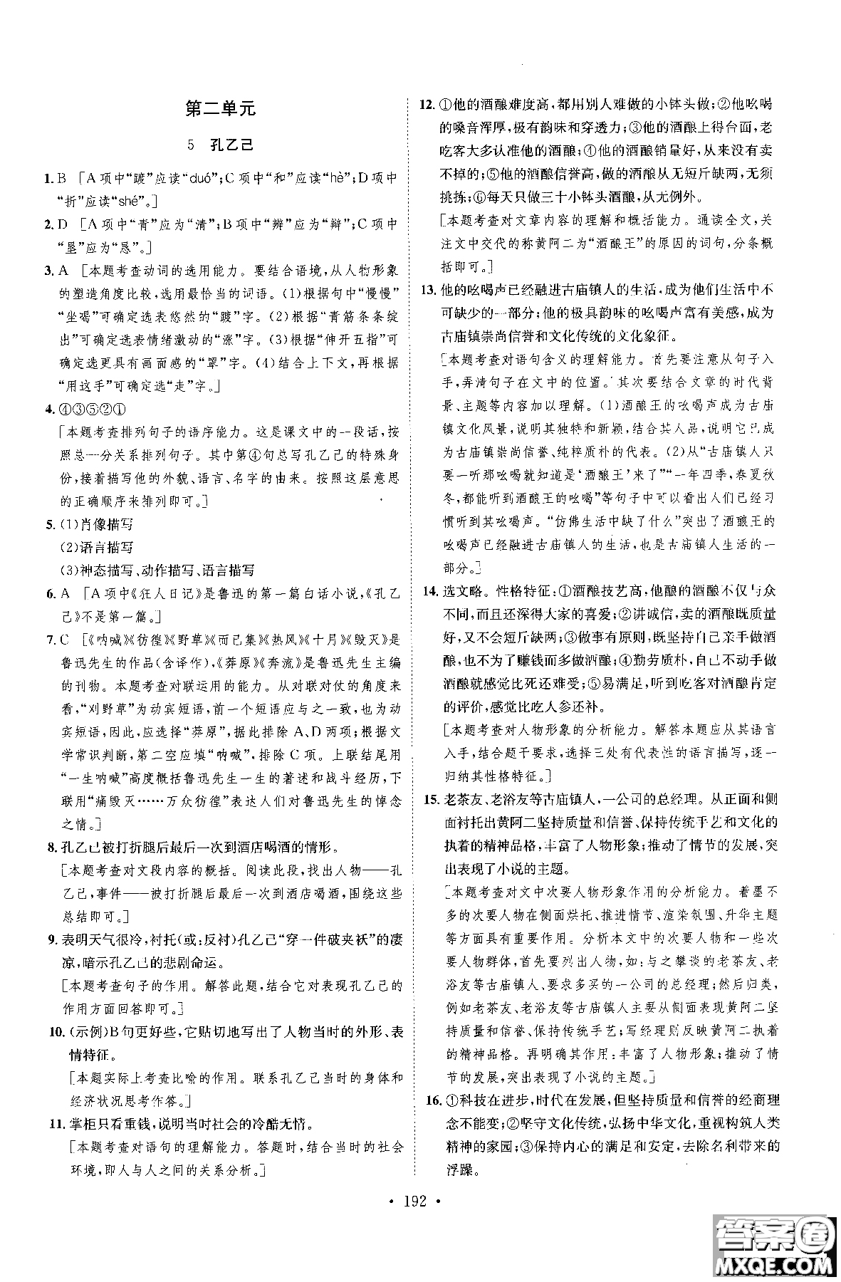 2019新版思路教練同步課時作業(yè)語文九年級全一冊上冊人教版RJ參考答案