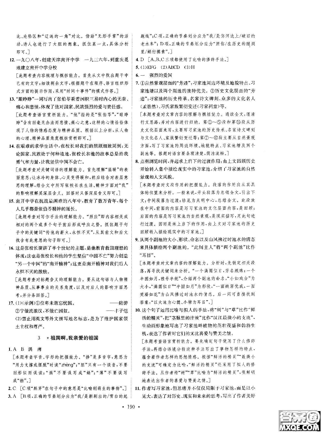 2019新版思路教練同步課時作業(yè)語文九年級全一冊上冊人教版RJ參考答案