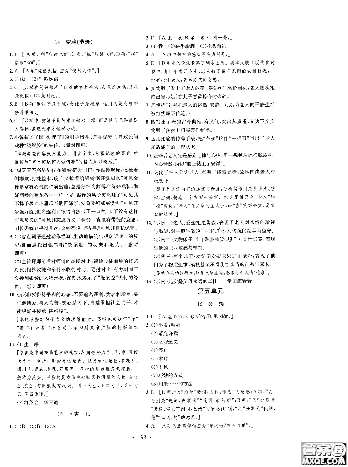 2019新版思路教練同步課時作業(yè)語文九年級全一冊上冊人教版RJ參考答案