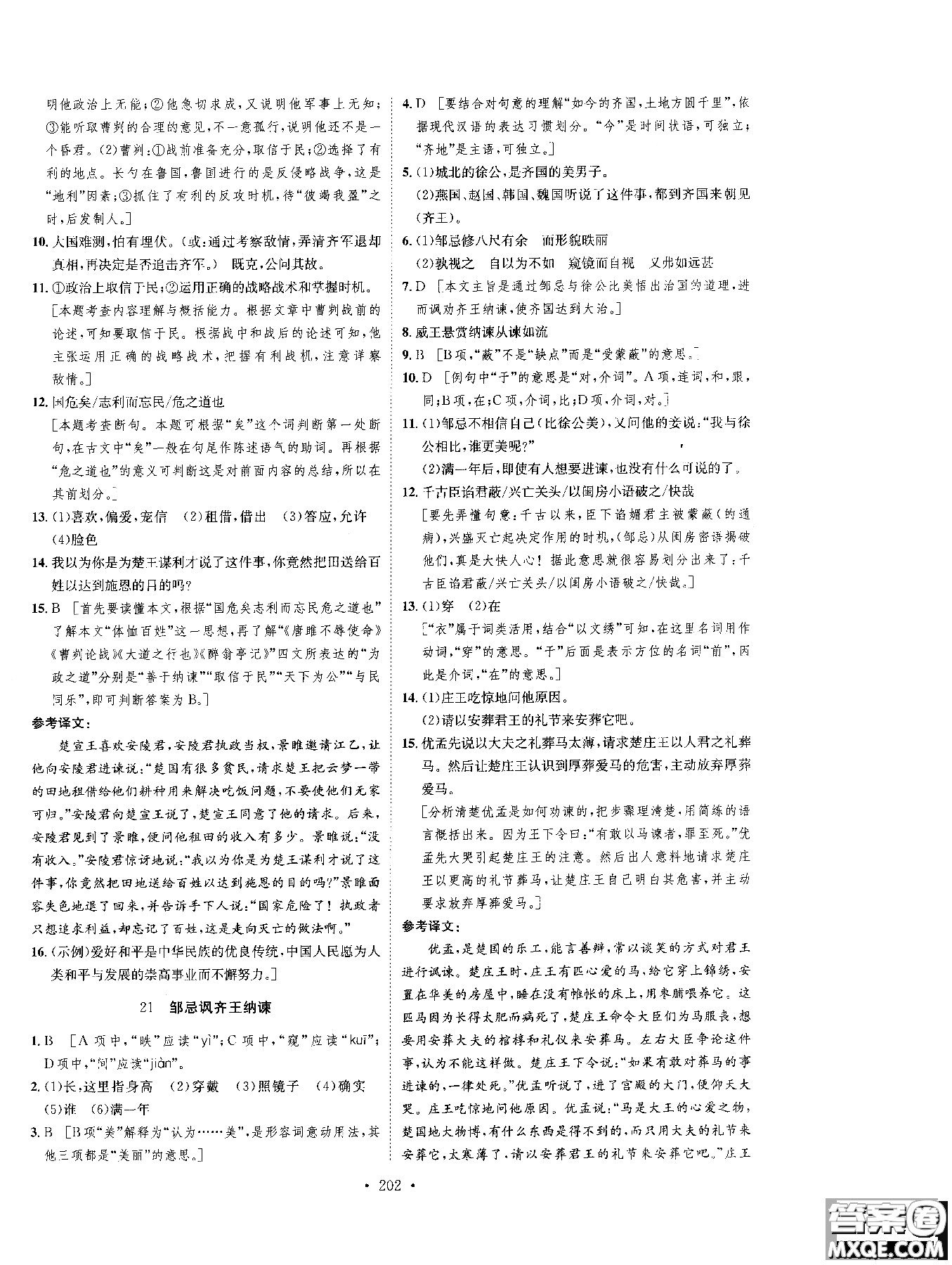 2019新版思路教練同步課時作業(yè)語文九年級全一冊上冊人教版RJ參考答案