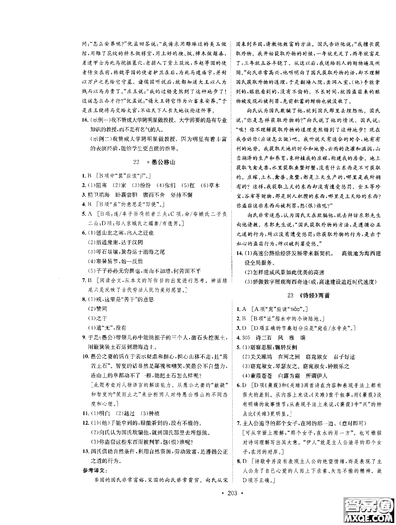 2019新版思路教練同步課時作業(yè)語文九年級全一冊上冊人教版RJ參考答案