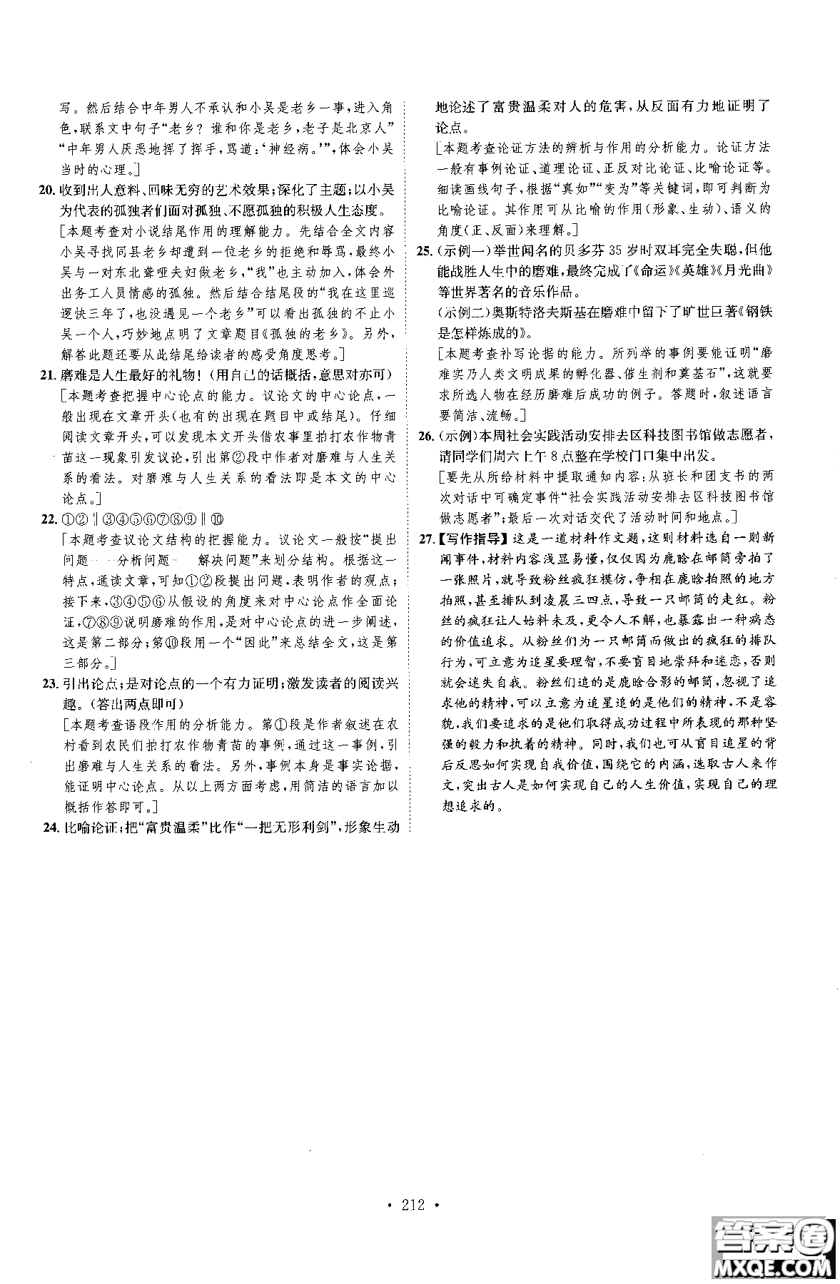 2019新版思路教練同步課時作業(yè)語文九年級全一冊上冊人教版RJ參考答案