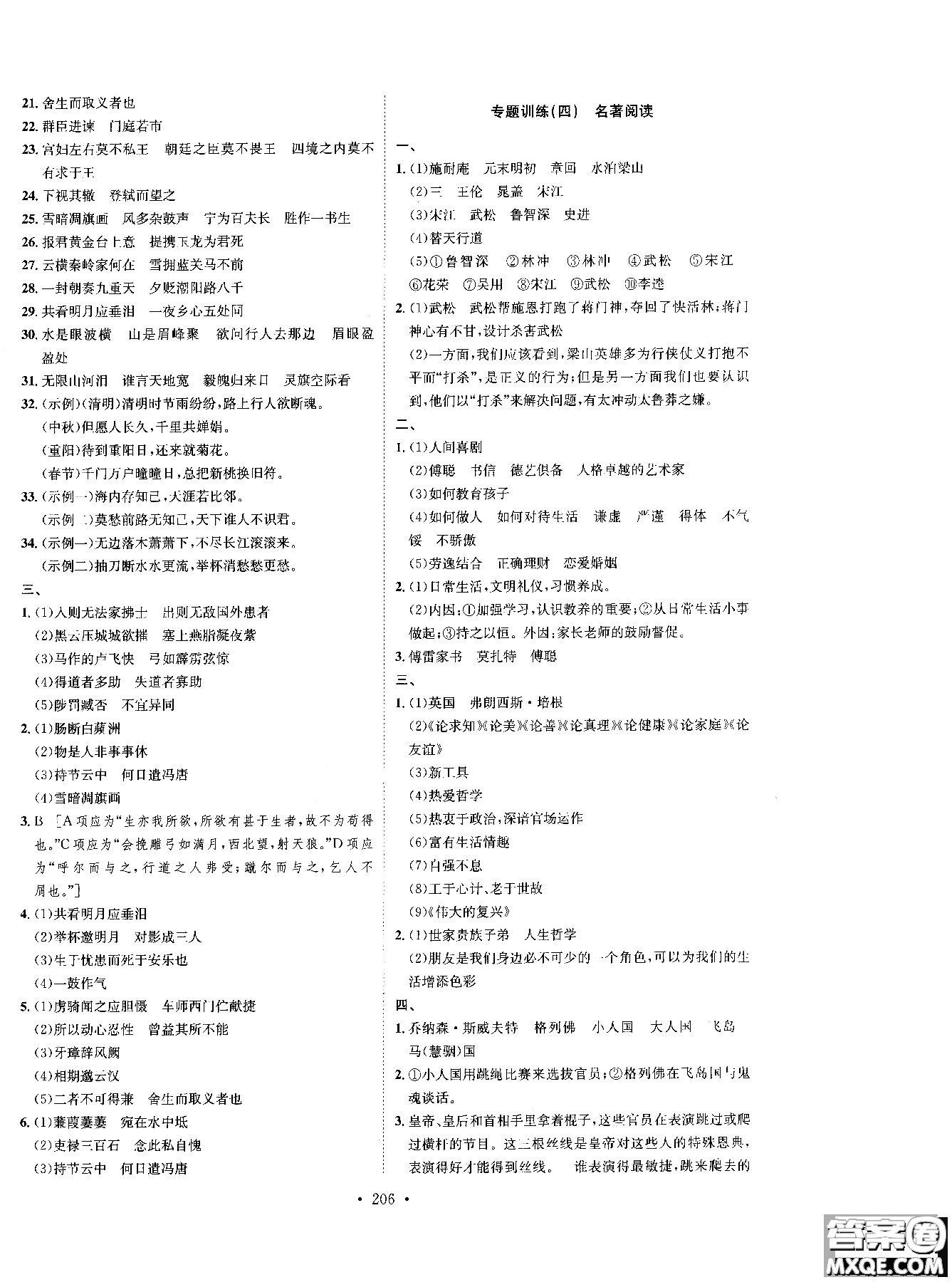 2019新版思路教練同步課時作業(yè)語文九年級全一冊上冊人教版RJ參考答案