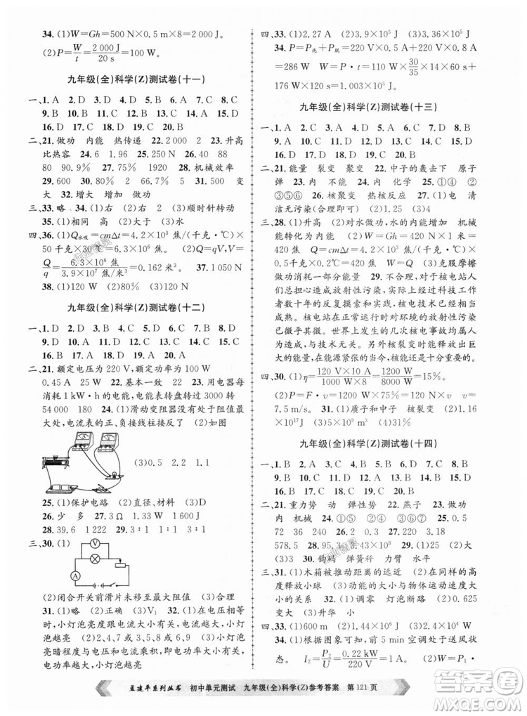 9787517809036浙教版孟建平2018新版初中單元測(cè)試九年級(jí)全一冊(cè)科答案