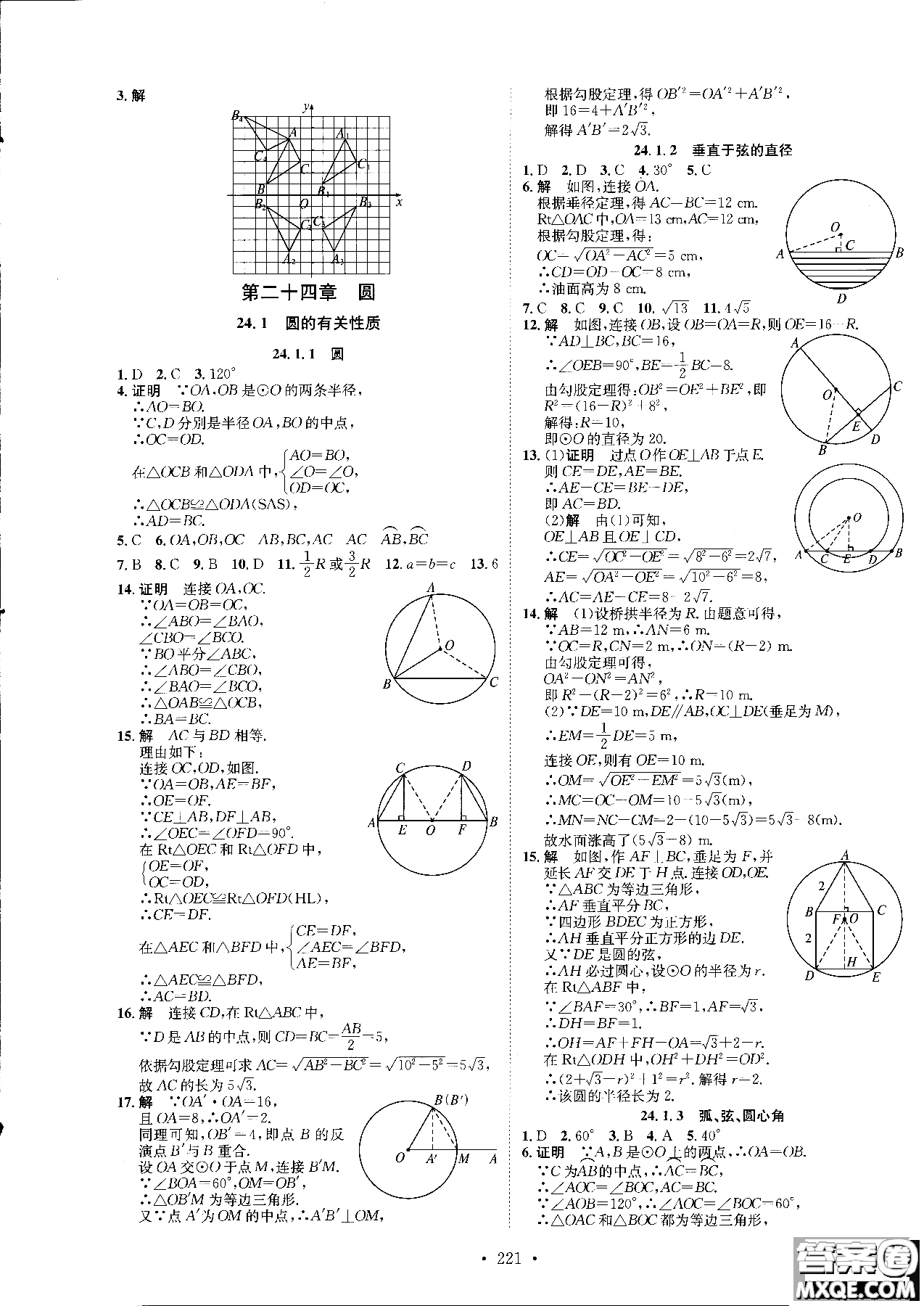 簡(jiǎn)易通2019版思路教練同步課時(shí)作業(yè)數(shù)學(xué)九年級(jí)全一冊(cè)人教版參考答案