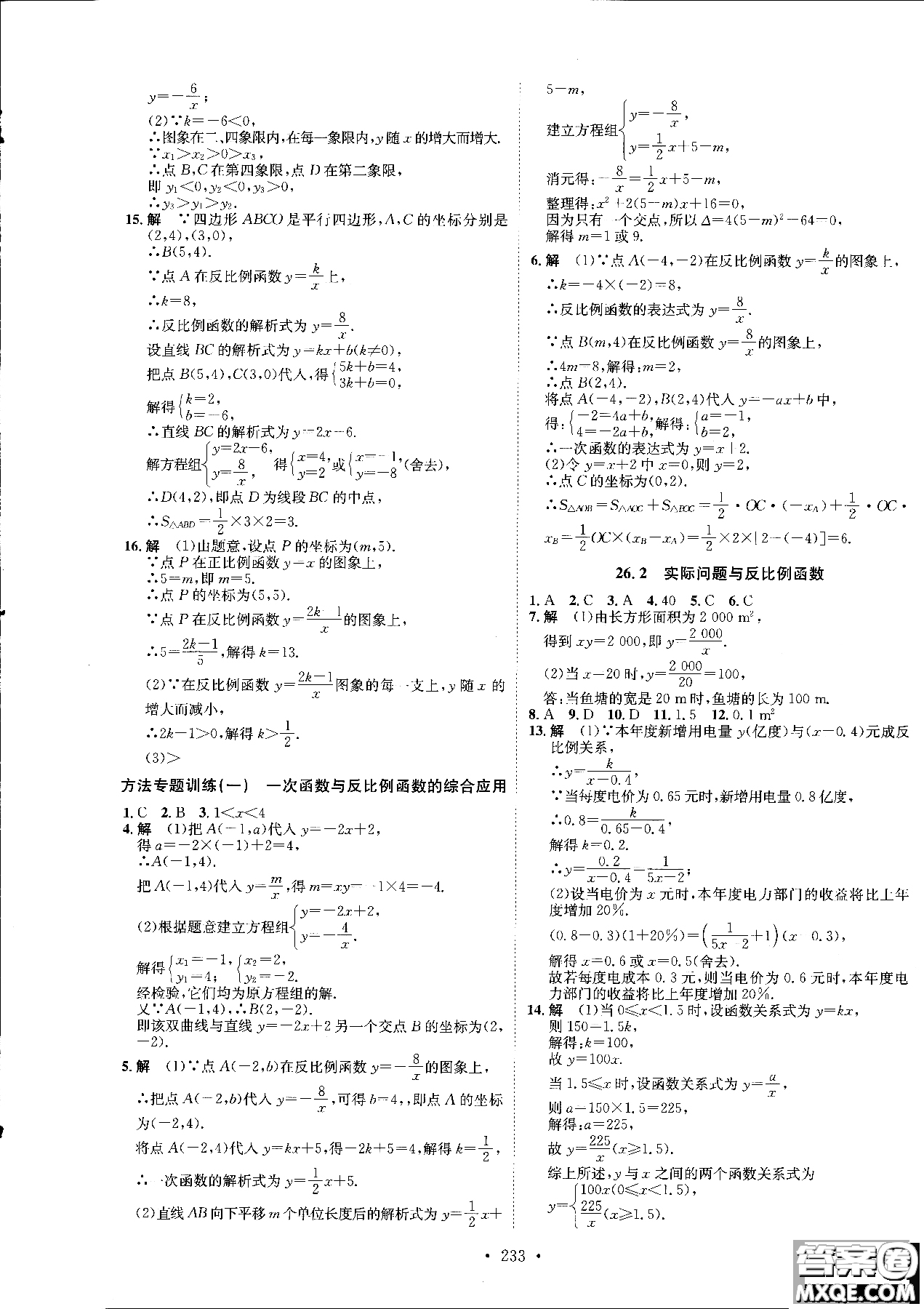 簡(jiǎn)易通2019版思路教練同步課時(shí)作業(yè)數(shù)學(xué)九年級(jí)全一冊(cè)人教版參考答案