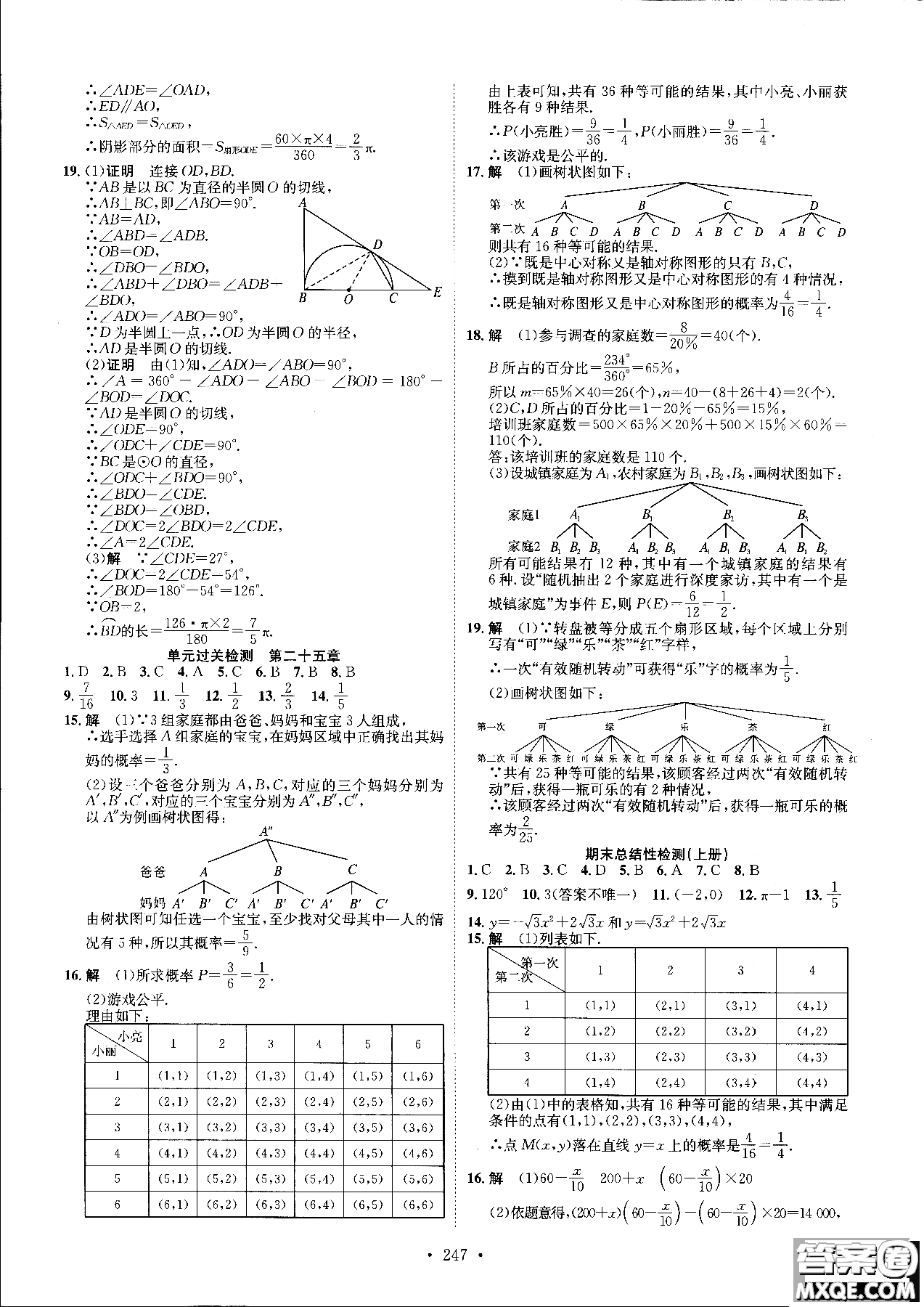 簡(jiǎn)易通2019版思路教練同步課時(shí)作業(yè)數(shù)學(xué)九年級(jí)全一冊(cè)人教版參考答案