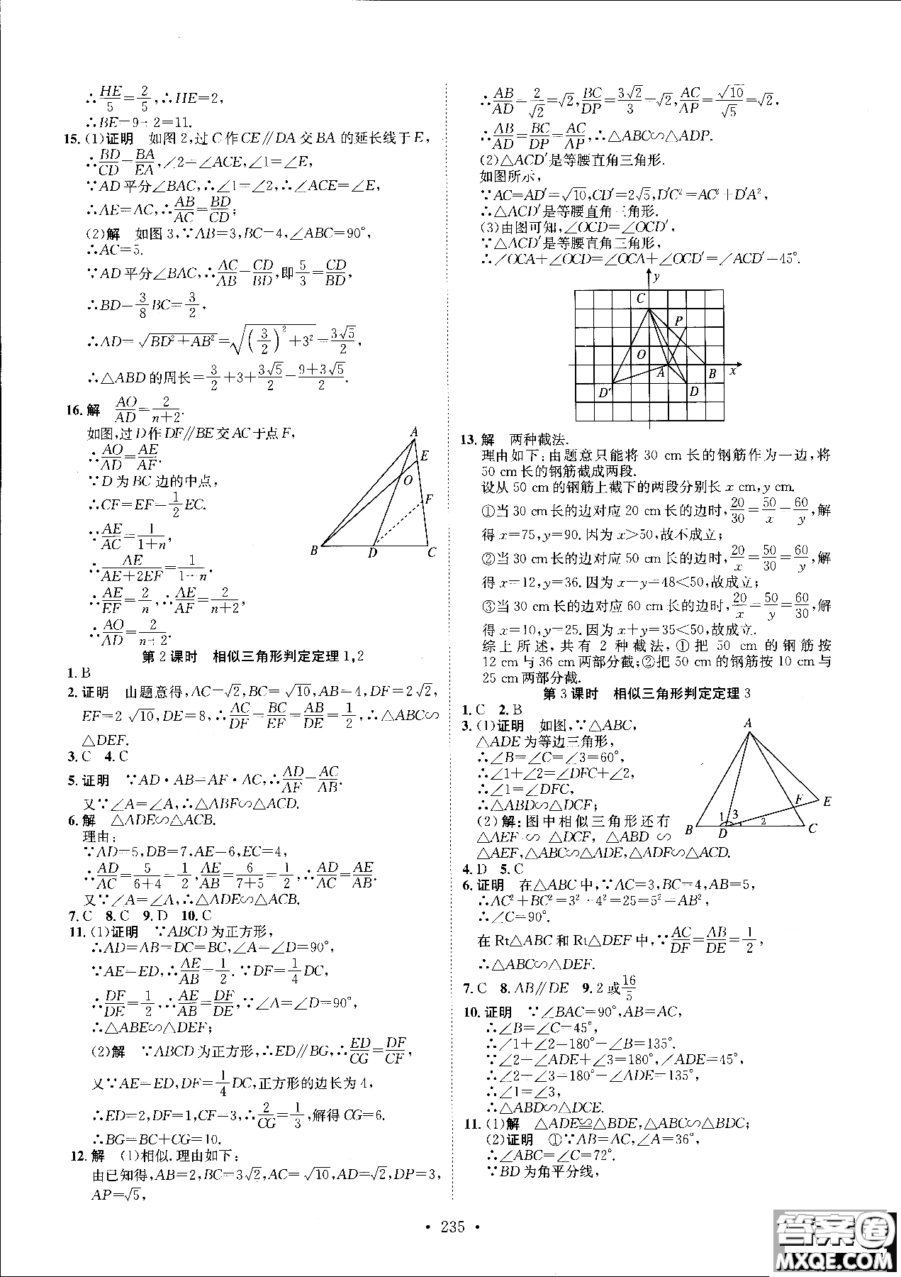 簡(jiǎn)易通2019版思路教練同步課時(shí)作業(yè)數(shù)學(xué)九年級(jí)全一冊(cè)人教版參考答案