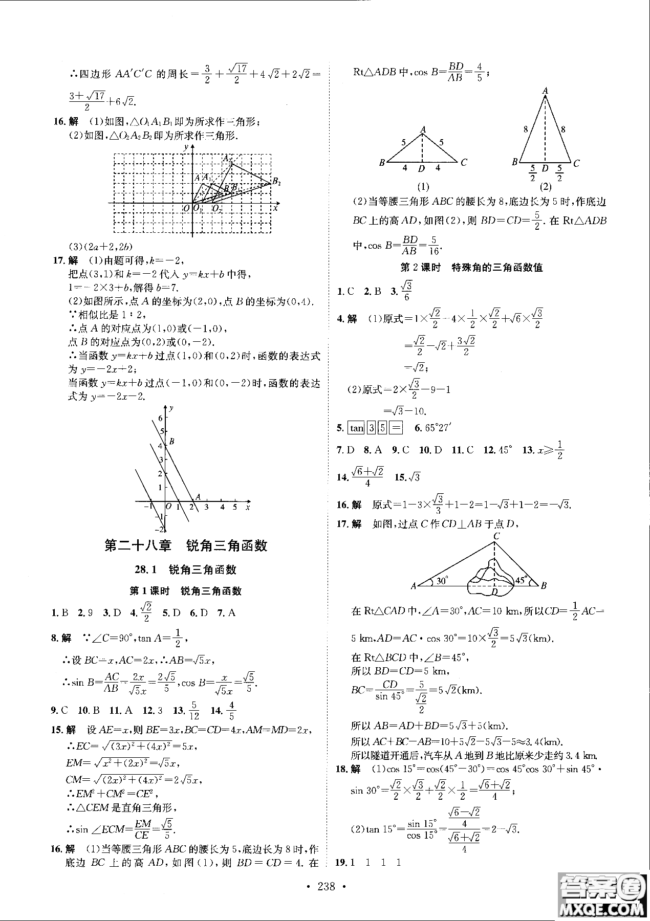 簡(jiǎn)易通2019版思路教練同步課時(shí)作業(yè)數(shù)學(xué)九年級(jí)全一冊(cè)人教版參考答案