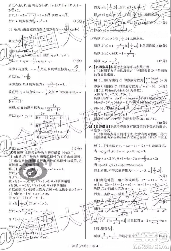 超級全能生2019高考全國卷26省12月聯(lián)考甲乙卷理數(shù)試題及參考答案