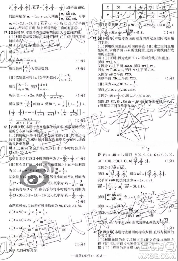 超級全能生2019高考全國卷26省12月聯(lián)考甲乙卷理數(shù)試題及參考答案