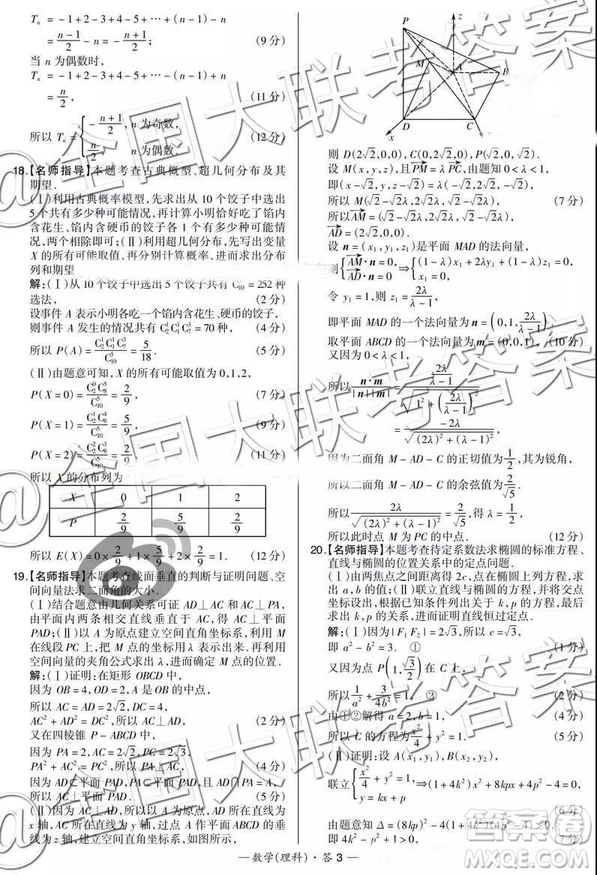 超級全能生2019高考全國卷26省12月聯(lián)考甲乙卷理數(shù)試題及參考答案